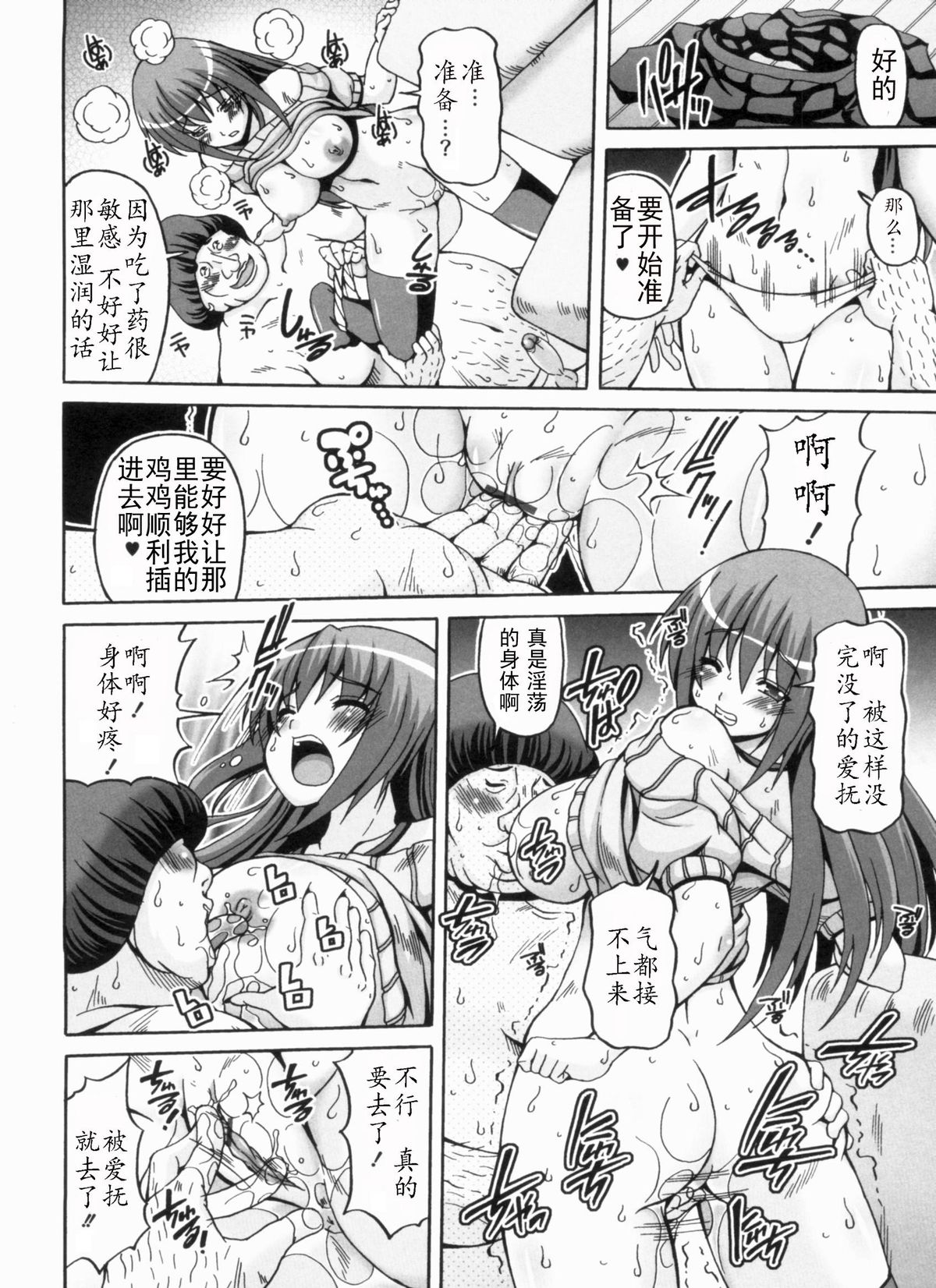 [KOJIROU!] Ayaka no Kyouyuu Seikatsu [Chinese] [天月NTR汉化組] page 78 full