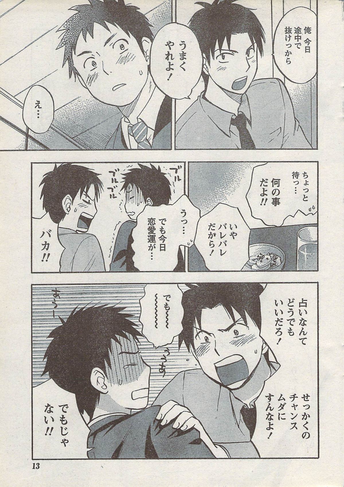 Monthly Vitaman 2008-03 page 13 full