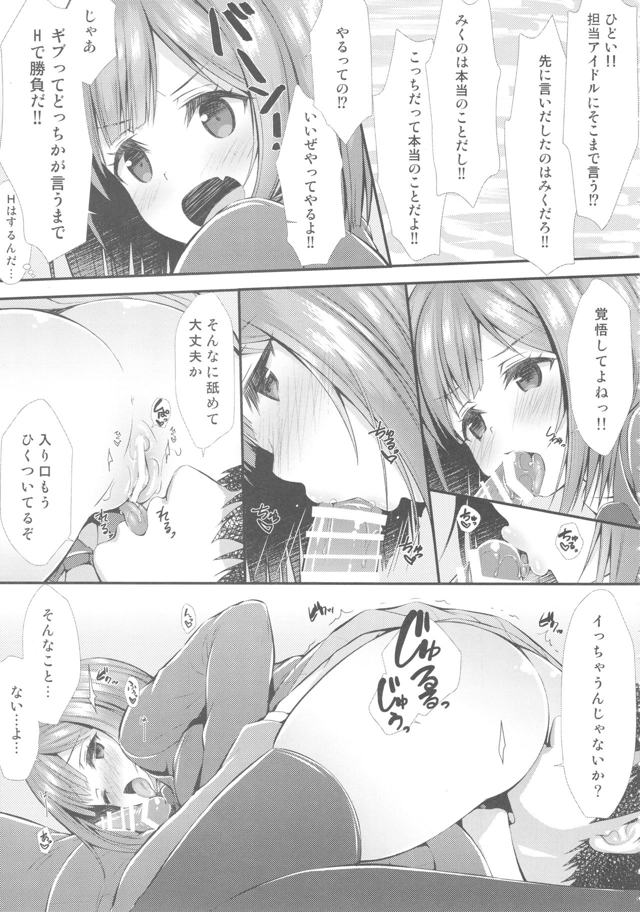 (COMIC1☆13) [Asaiumi (Asami Asami)] P-chan ni Nanka Makenain dakara ne! (THE IDOLM@STER CINDERELLA GIRLS) page 4 full