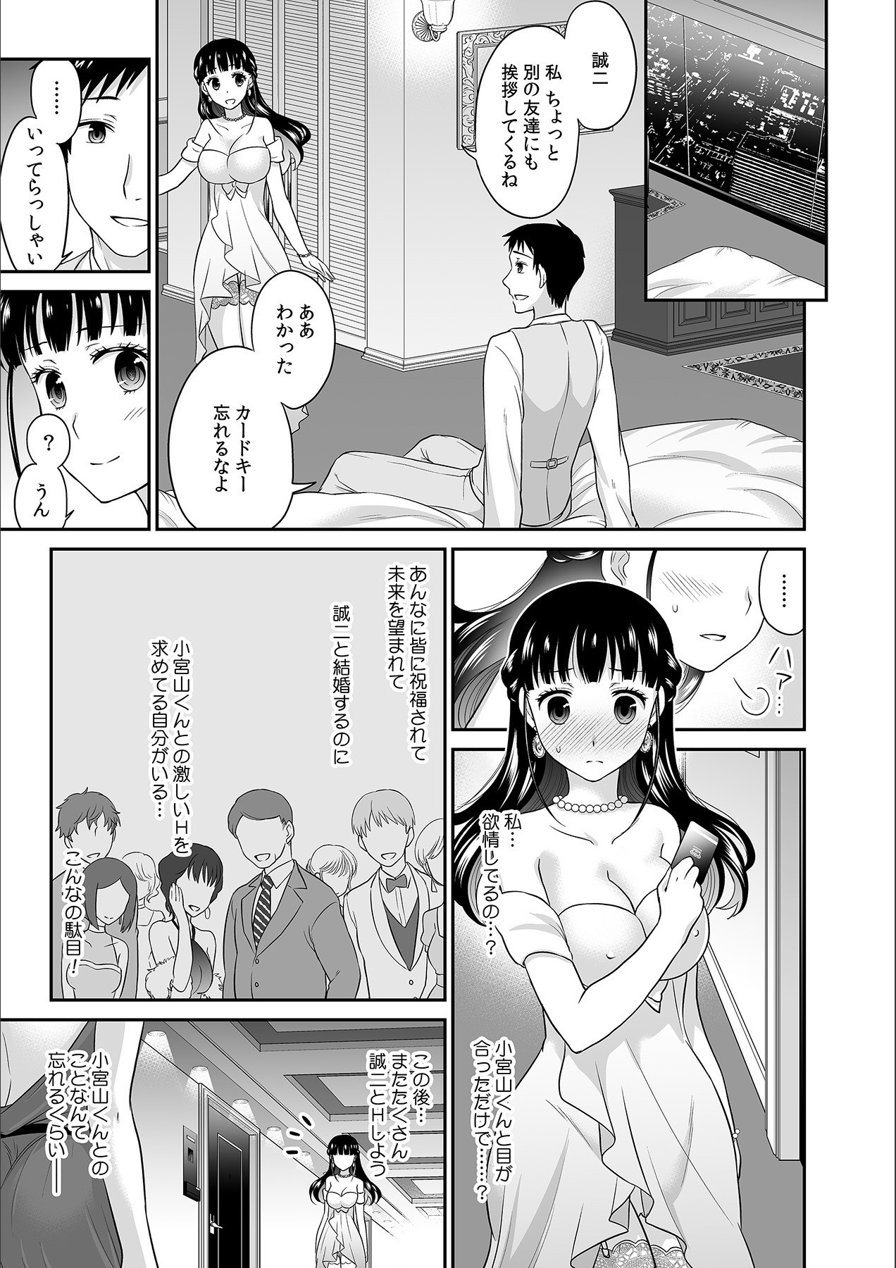 [Rojiro] Kare to no Sekkusu ja Ikenai kara… Atashi no Koko ni Irete Hoshii no… Ch.7 page 9 full