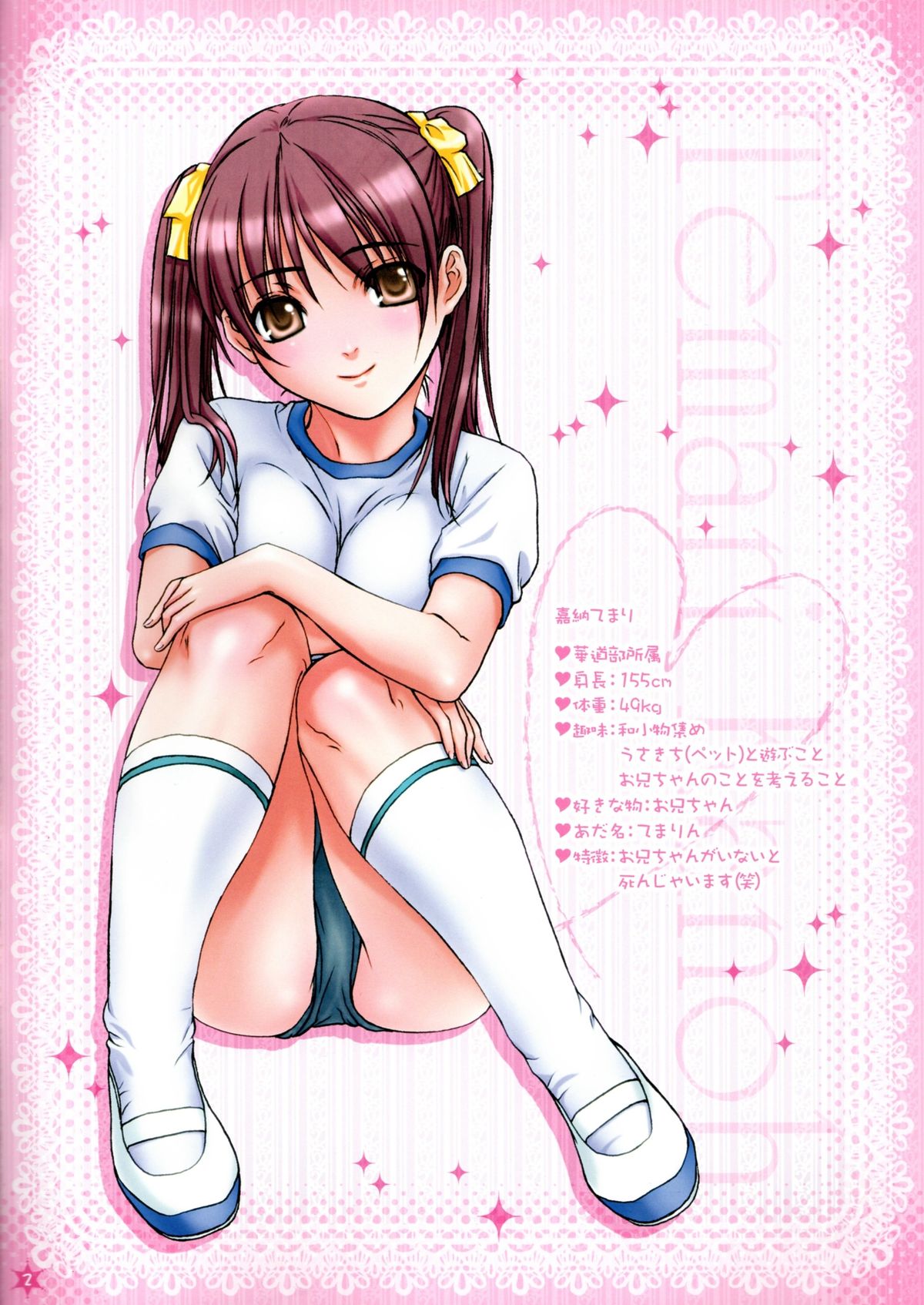(C83) [STUDIO PAL (Nanno Koto)] Imouto wa Boku no Koibito ~Onii-chan to Icha-Love Hen~ page 2 full