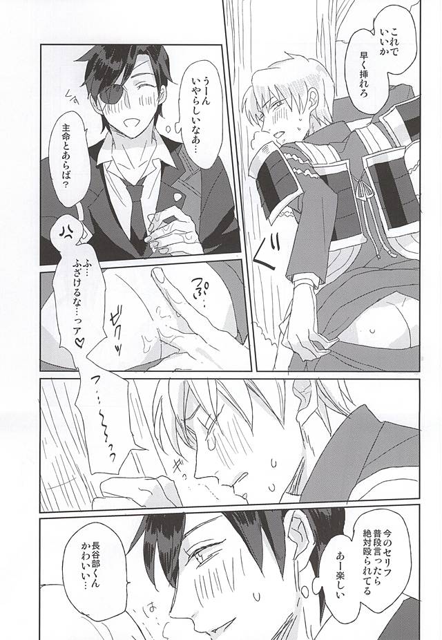 (Syokuheshic) [Kotobukidou (Suga)] Mori no Ichiya (Touken Ranbu) page 14 full