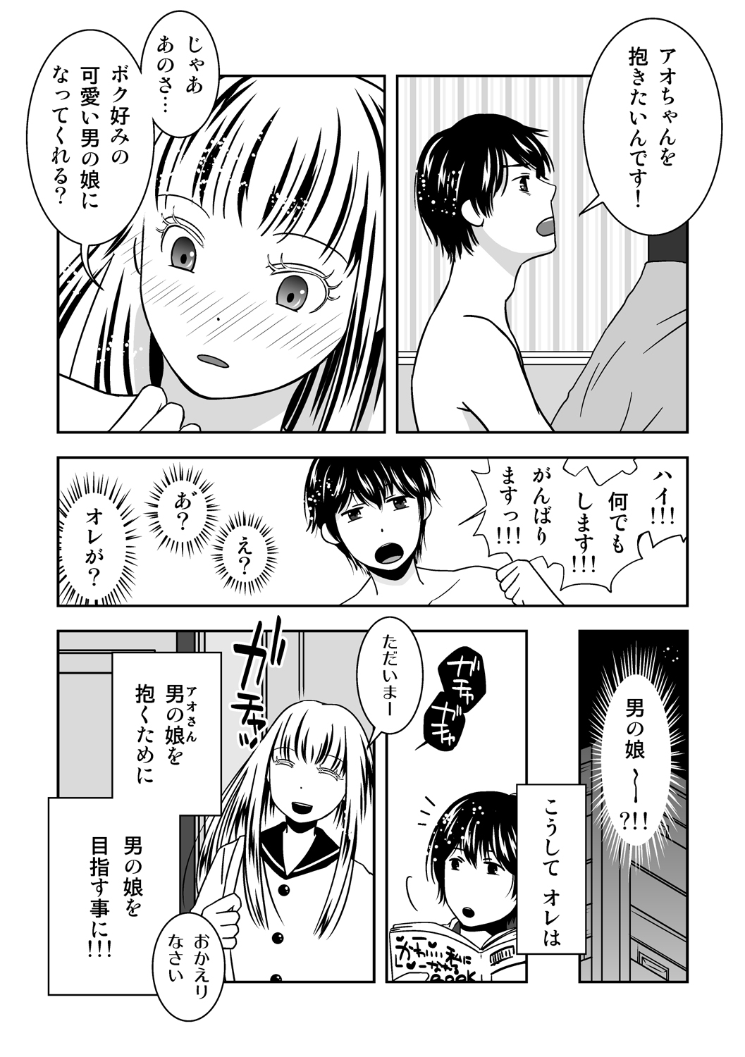 [321go (543)] Otokonoko no Tsukurikata 3 page 5 full