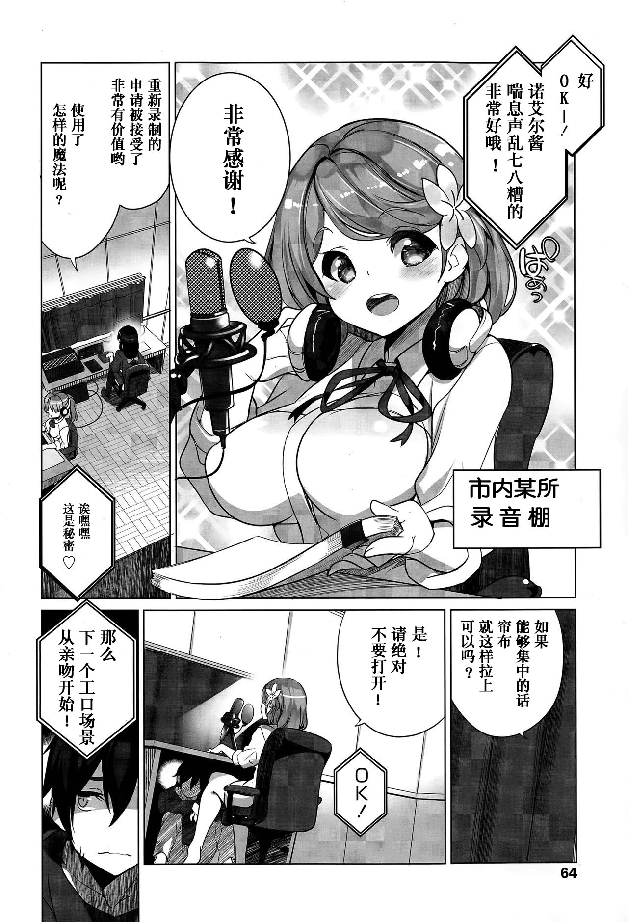 [Fujishima Sei1go] Osananajimi no Eroge Seiyuu Motivation Zenpen (COMIC Tenma 2015-06) [Chinese] [友谊是魔法个人汉化] page 14 full