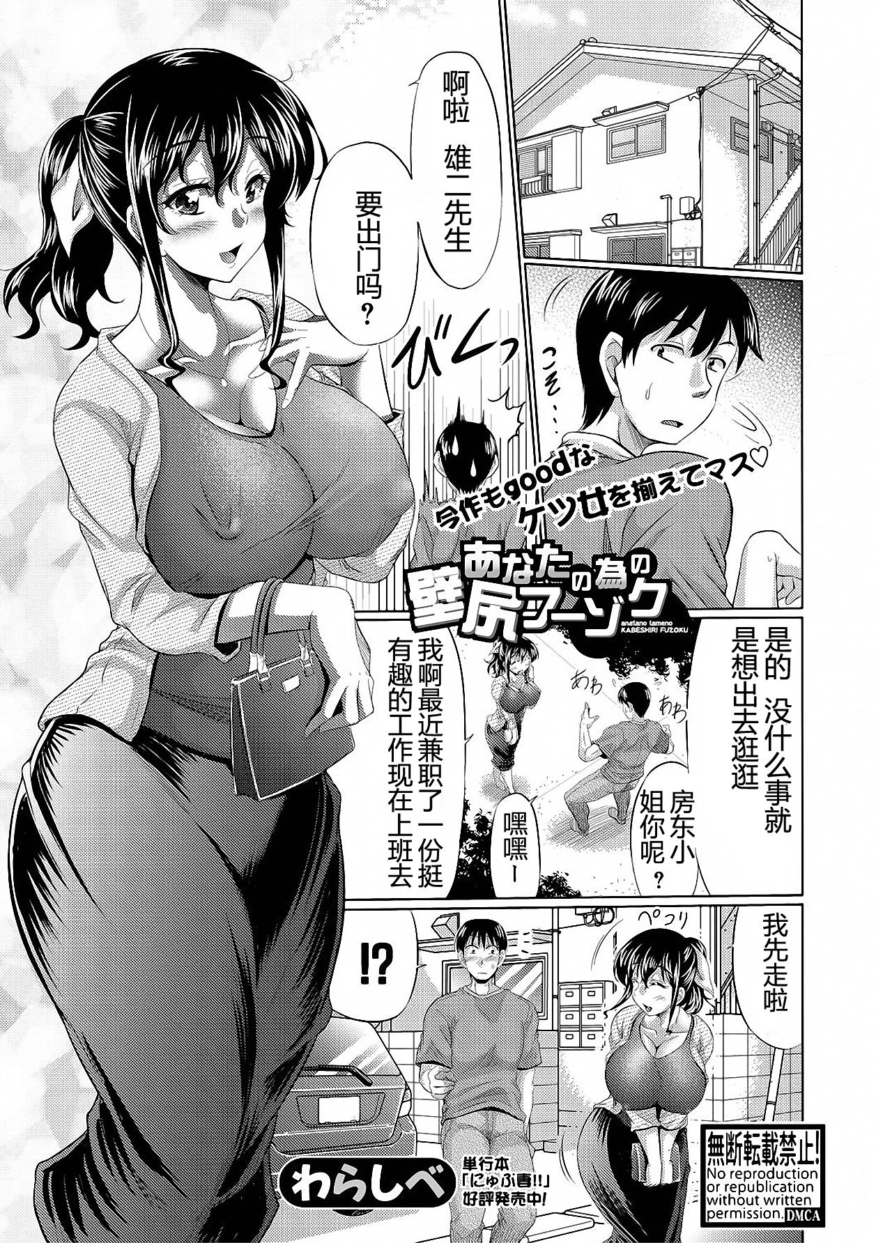 [Warashibe] anatano tameno KABESHIRI FUZOKU | 为你而存在的壁尻风俗 (COMIC Shingeki 2018-09) [Chinese] [嗷呜个人翻译] [Digital] page 1 full