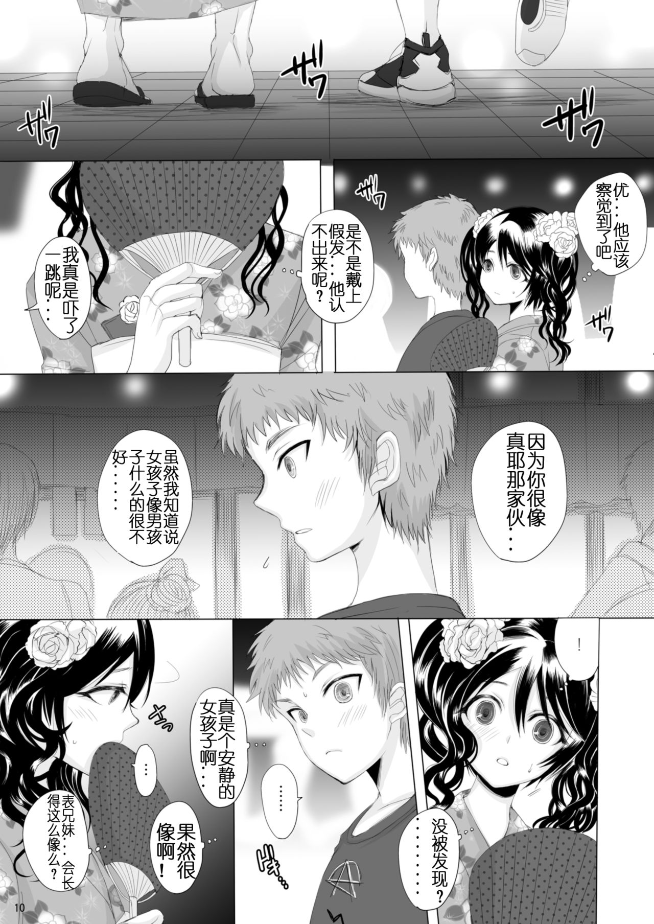 [GJ-X (yk)] Kari -03- [Chinese] [佳奈助汉化] [Digital] page 10 full