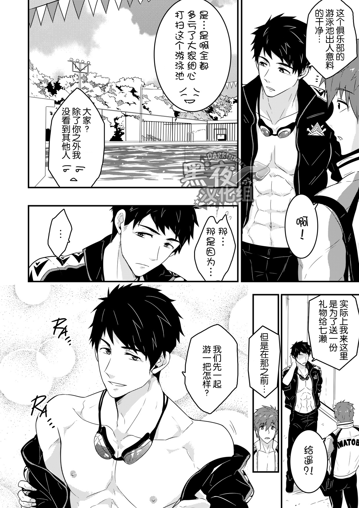 [Black Monkey (Mazjojo, Zamius)] Synchronize (Free!) [Chinese] [黑夜汉化组] [Decensored] page 7 full