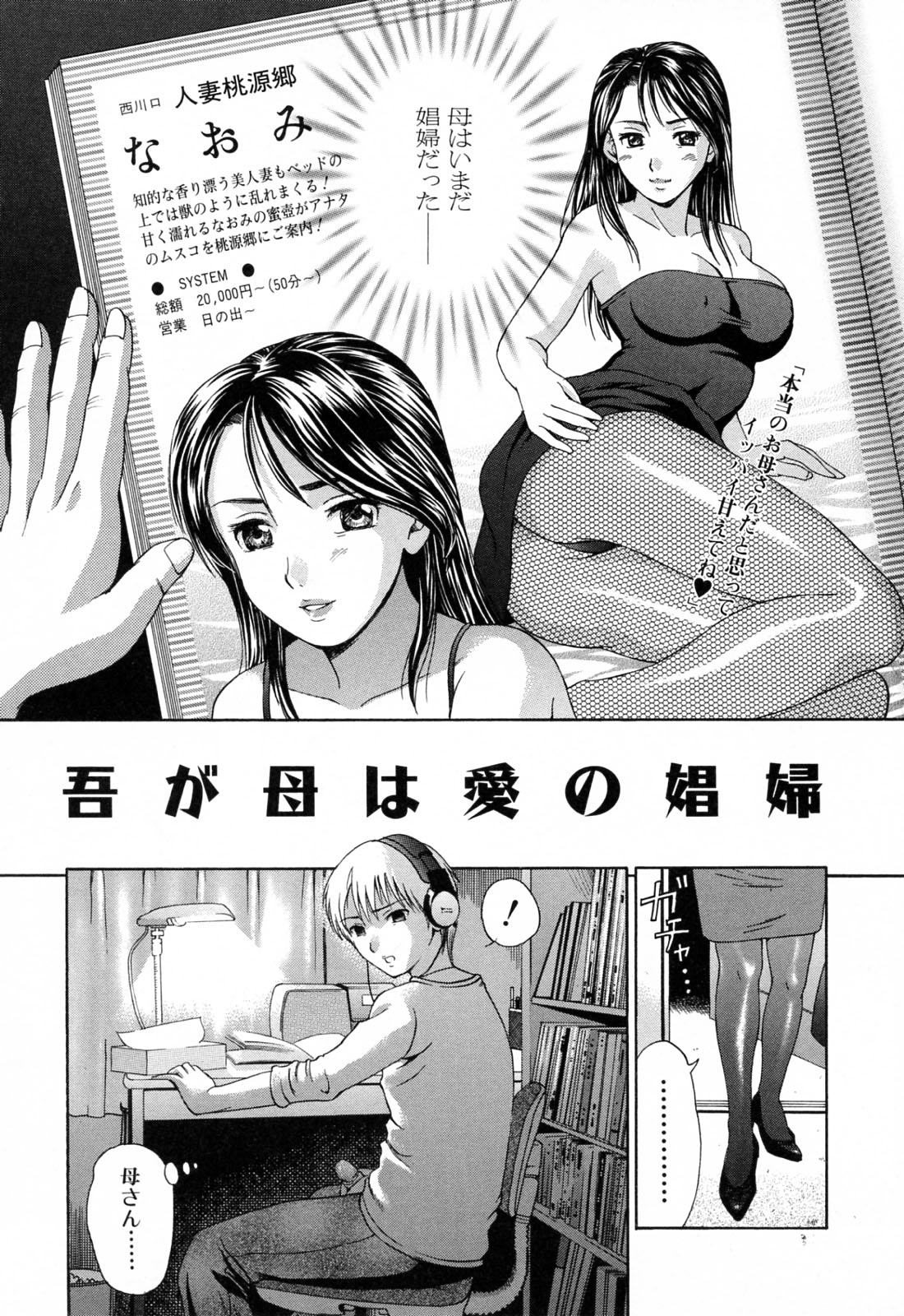 [Shiraishi Nagisa] Mama ni Oborete page 40 full