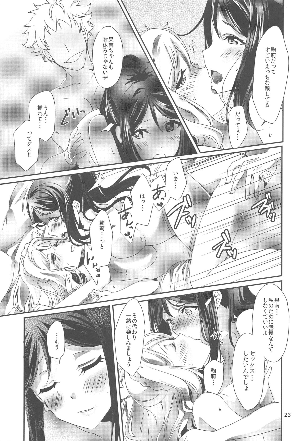 (C94) [Fukurou no Yuubinya san (Ueto Ruri)] 3P PARTY TRAIN (Love Live! Sunshine!!) page 24 full