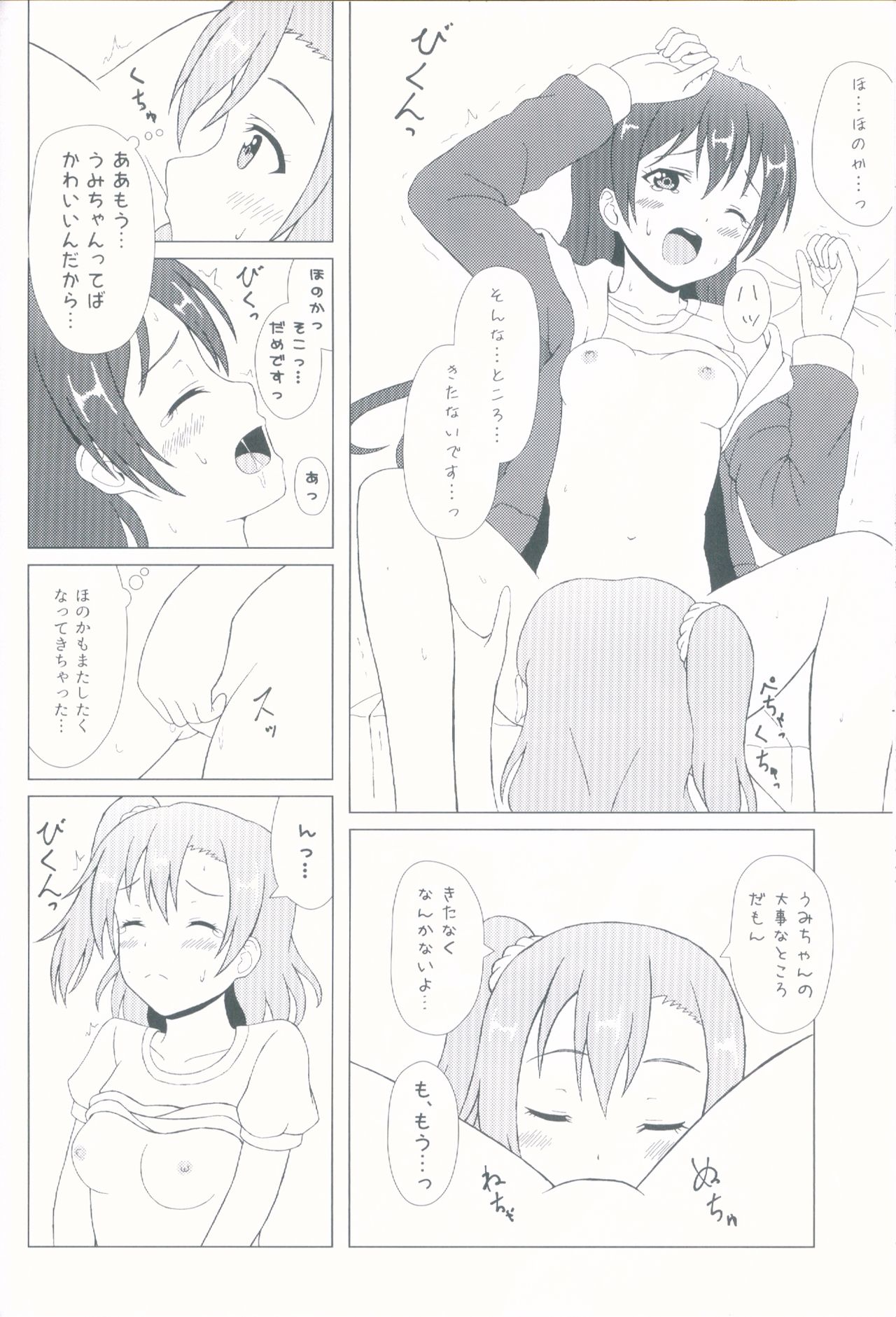 (C92) [64bit Spectrum (Kisaragi Neon)] Angelic My Angel (Love Live!) page 22 full