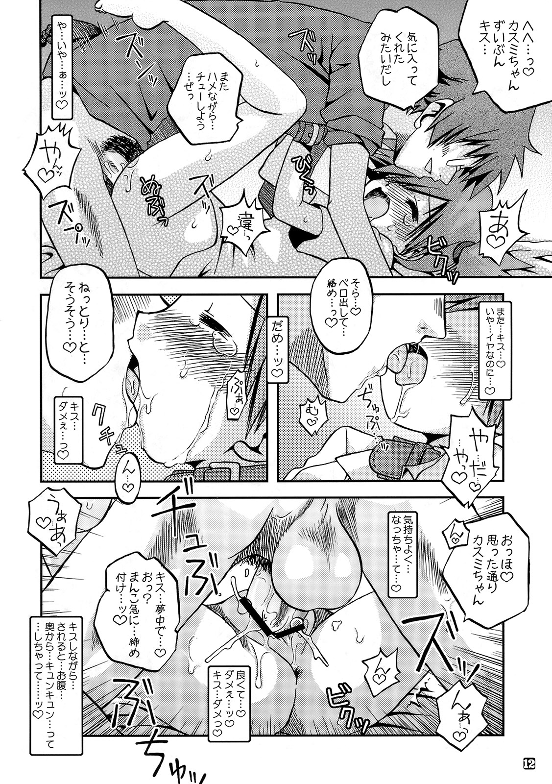 (C78) [Ukkaridou (Shimazu Isami)] Kyoumishinshin Ikiyouyou (Pokemon) page 11 full