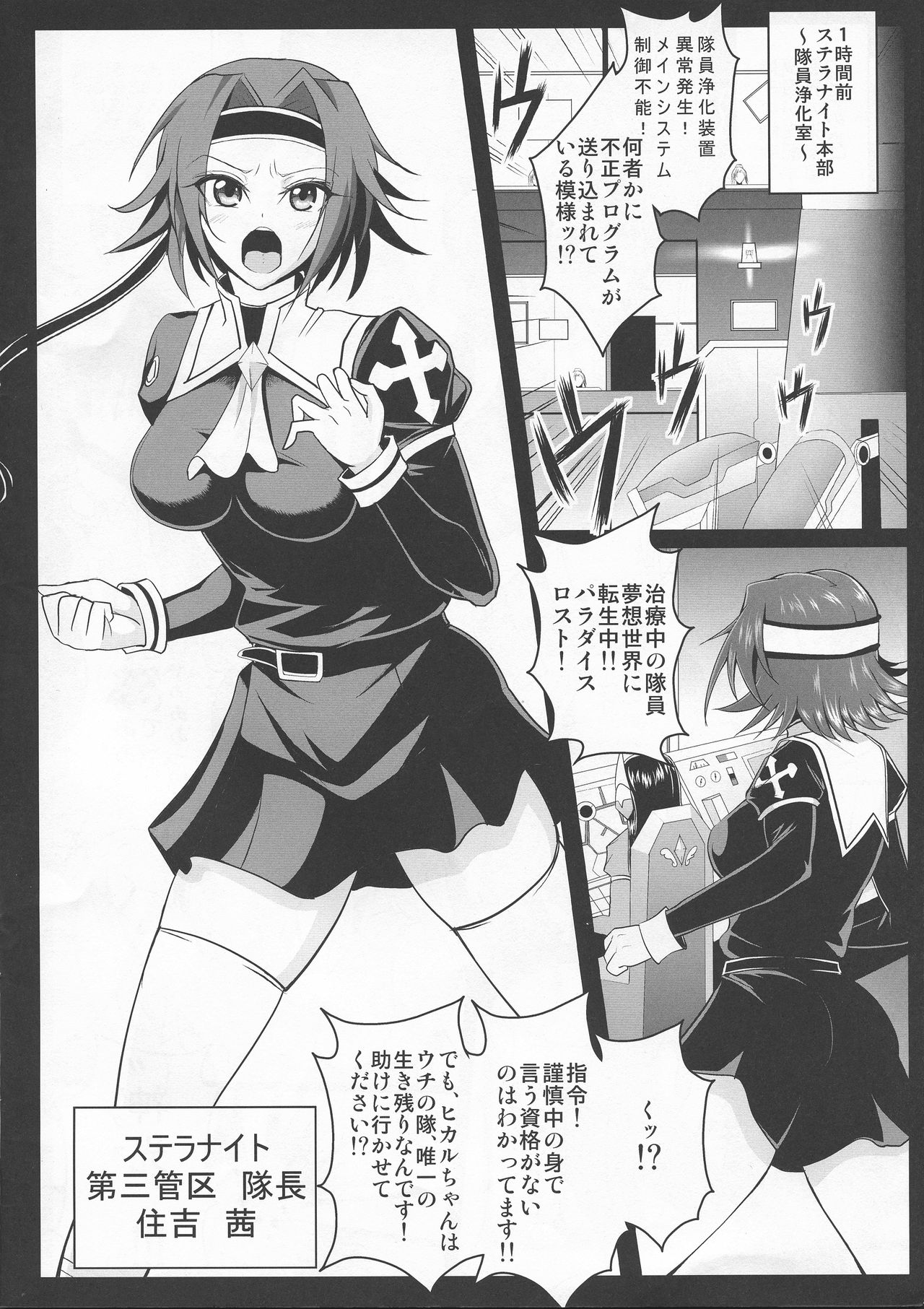 [Circle Σ (Awamori Ichitaro)] Musou Tensei Stella Night 2 dai 2-maku Shokushu no Mori ~ Yokoku hen ~ page 5 full