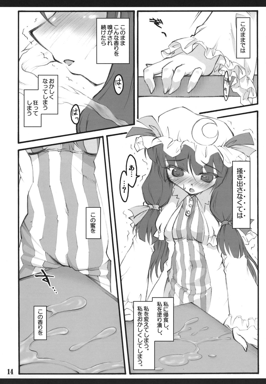 (C72) [CHIRIAKUTA (Yaburebouki Akuta)] Patchouli ~Touhou Shoujo Saiin~ (Touhou Project) page 13 full