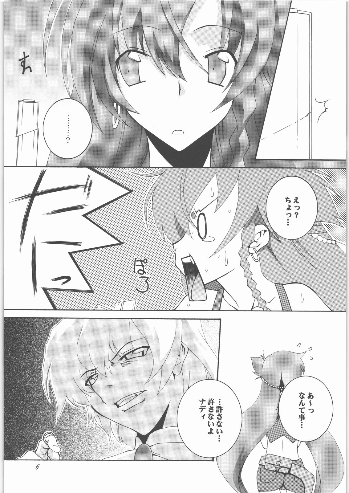 (SC37) [F-A (Honoutsukai)] La confession (El Cazador de la Bruja) page 5 full