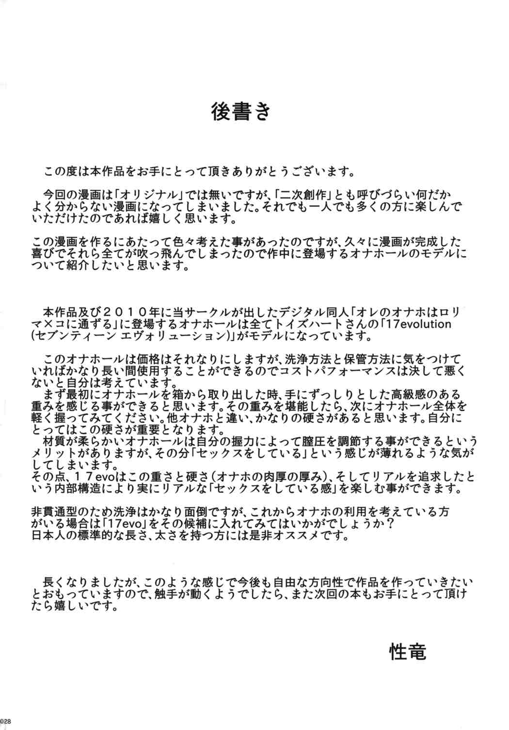 (C85) [sayryu (sayryu)] Ore no Onaho wa Niji Manko ni Tsuuzuru (Toaru Kagaku no Railgun) page 29 full