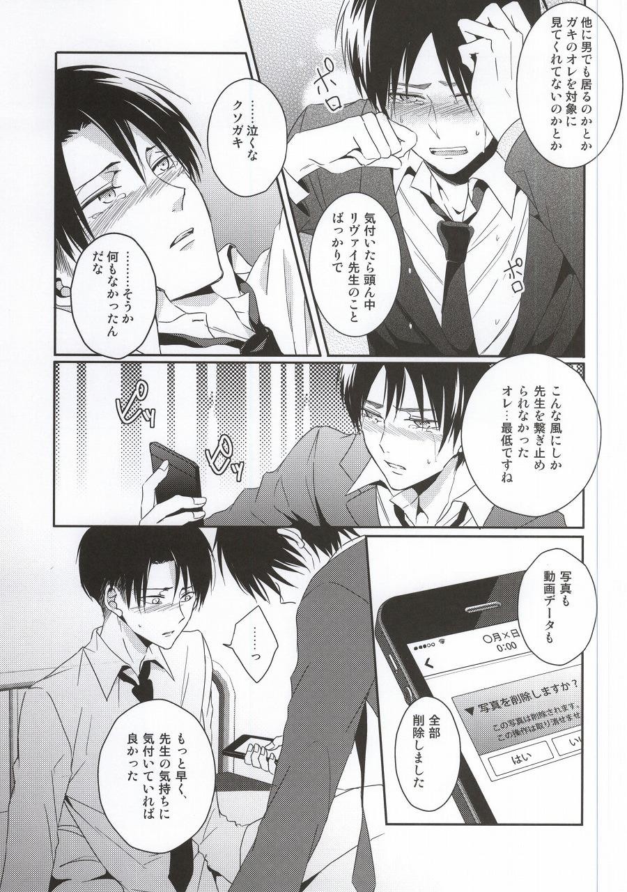 (C88) [UNAP! (Maine)] Oshiego ni Te o Dashitara Taihen na Koto ni Natta Vol.3 (Kanketsu) (Shingeki no Kyojin) page 34 full