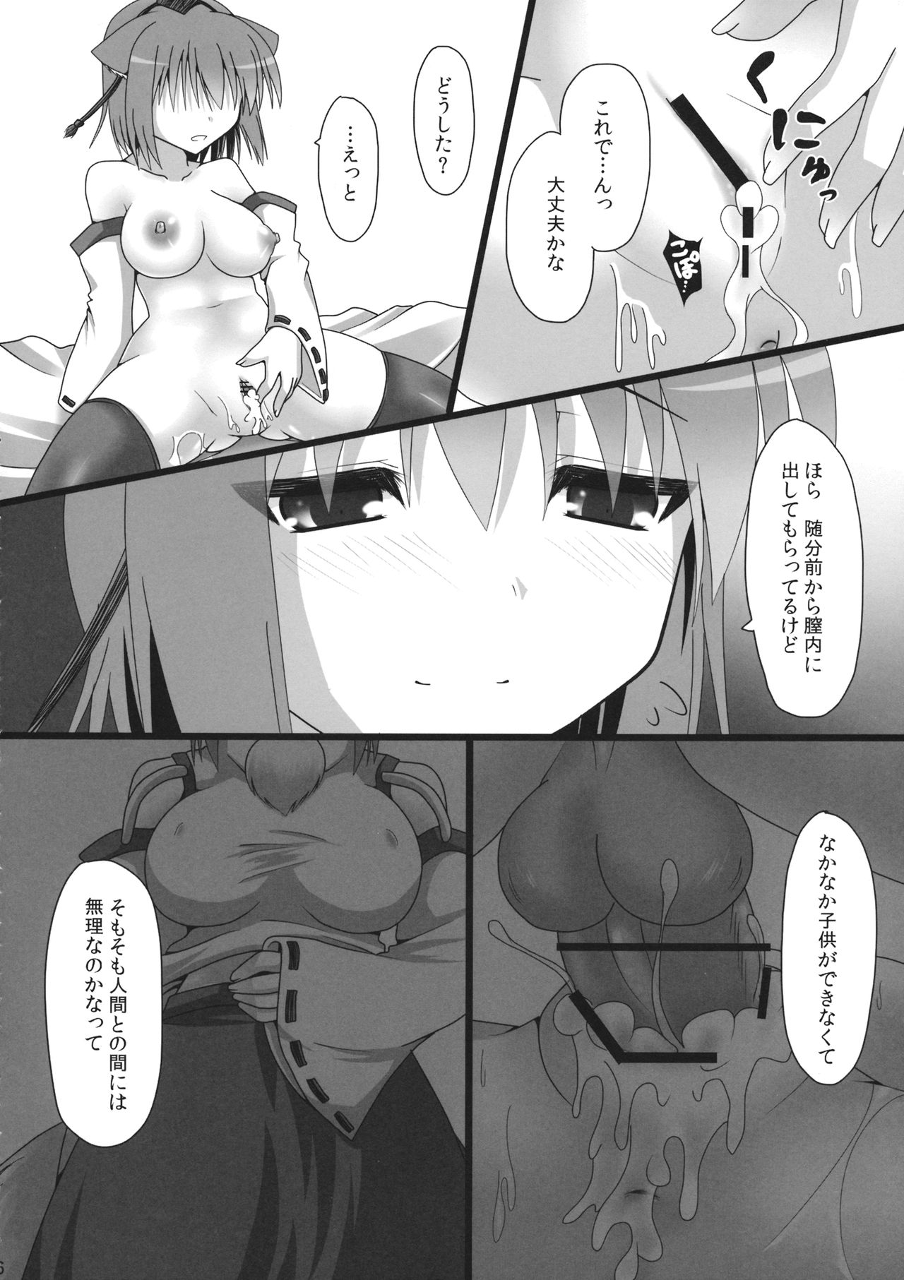 (Kouroumu 7) [Nekonokone (Takeyuu)] Aidane 2 (Touhou Project) page 5 full