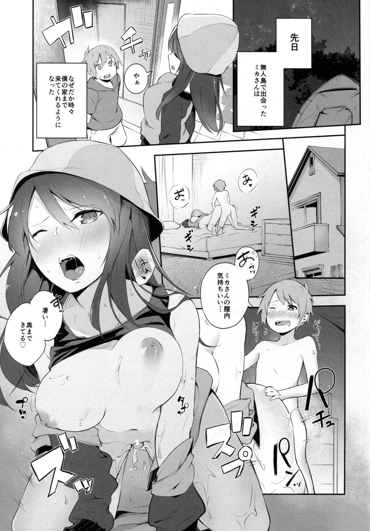 (C92) [Soda Batake (Muteki Soda)] Maho Mika Onee-san to Midara na Senshadou (Girls und Panzer) page 2 full