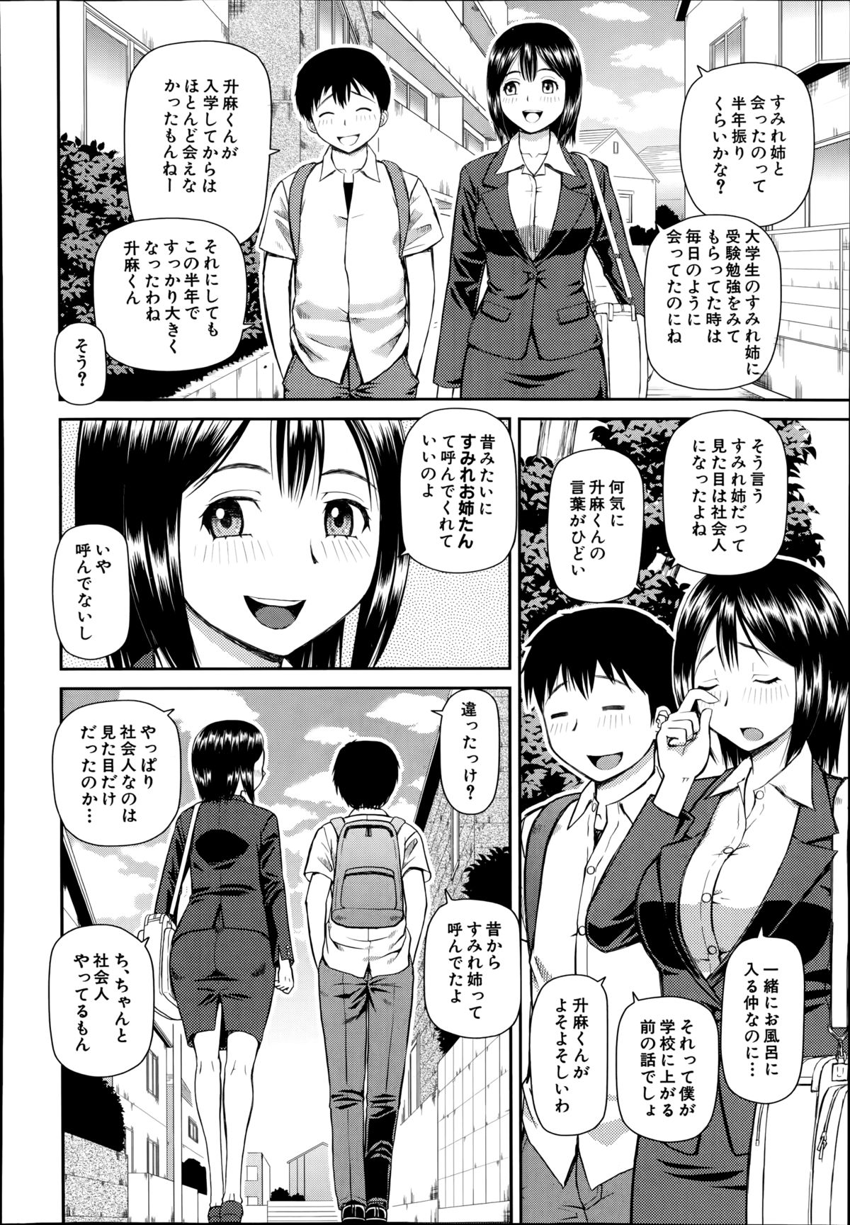 [Kabashima Akira] Omorashi Kara Hajimaru… Ch. 1-2 page 2 full