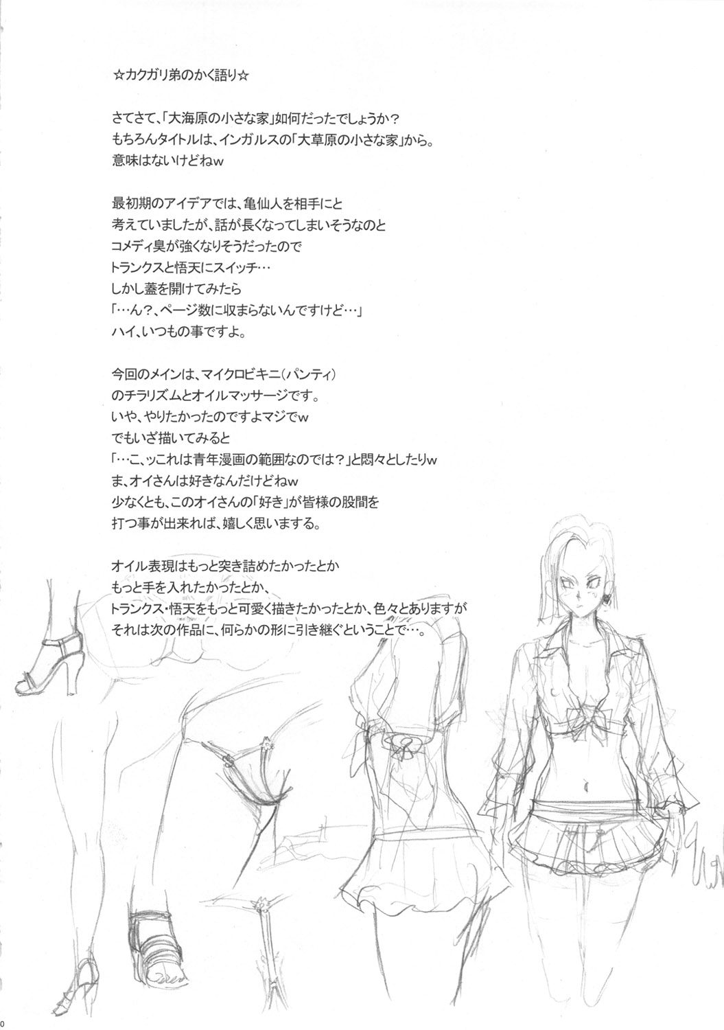 (C81) [Niku Ringo (Kakugari Kyoudai)] Nippon Ageruyo (Dragon Ball Z) page 29 full