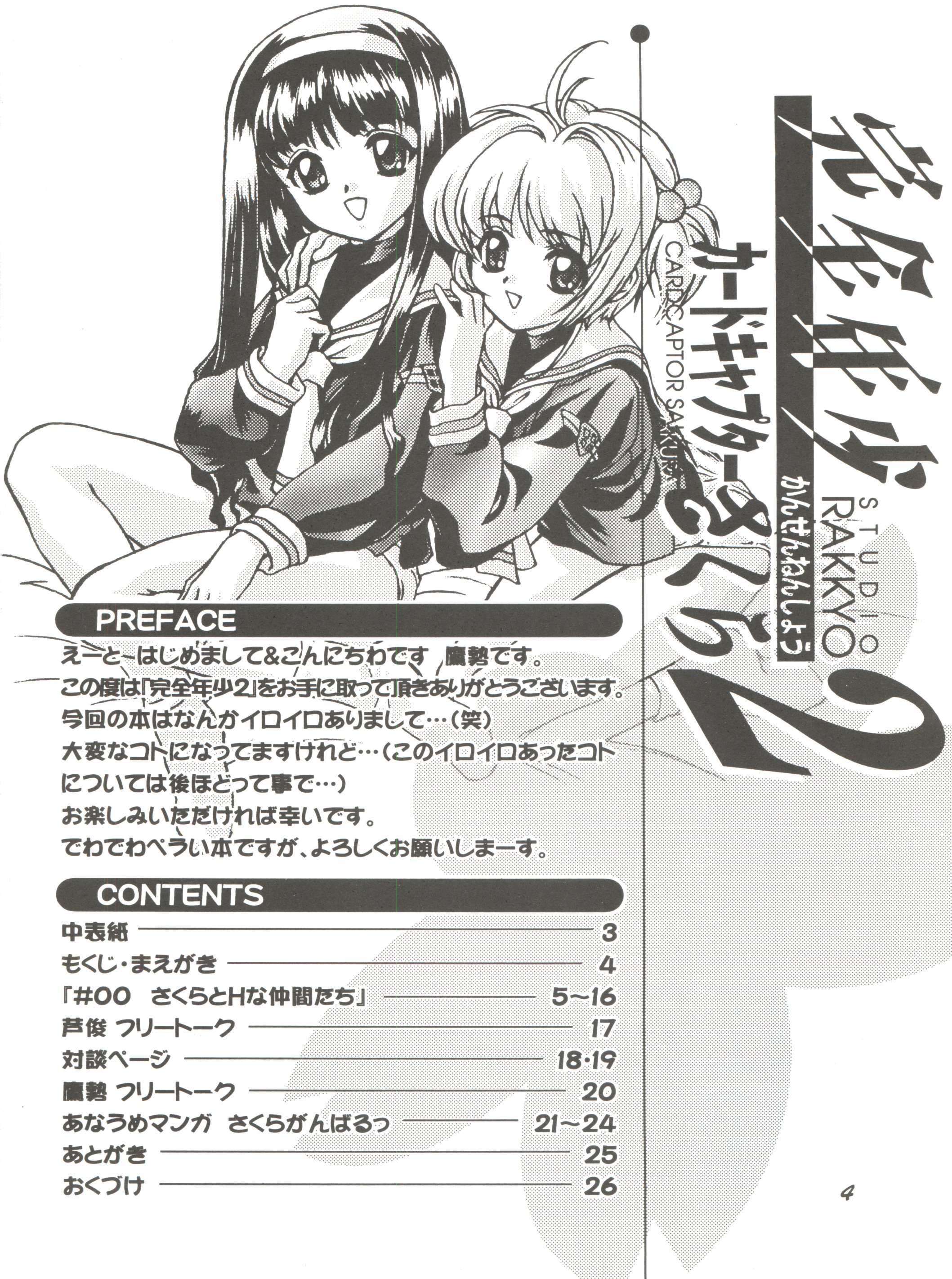 [Studio Rakkyou (Takase Yuu, Ashisyun)] Kanzen Nenshou 2 (Card Captor Sakura) page 3 full
