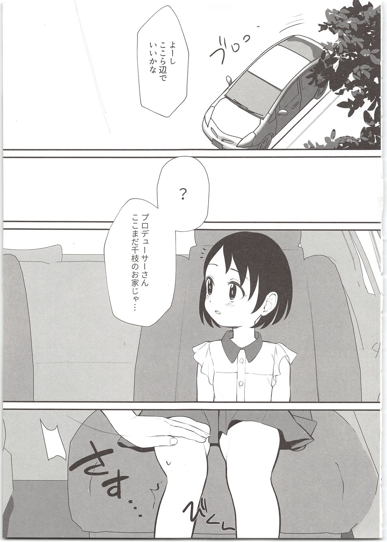 (C96) [Ma-maikea (butajiman)] Midara no Shiro Usagi (THE IDOLM@STER CINDERELLA GIRLS) page 5 full