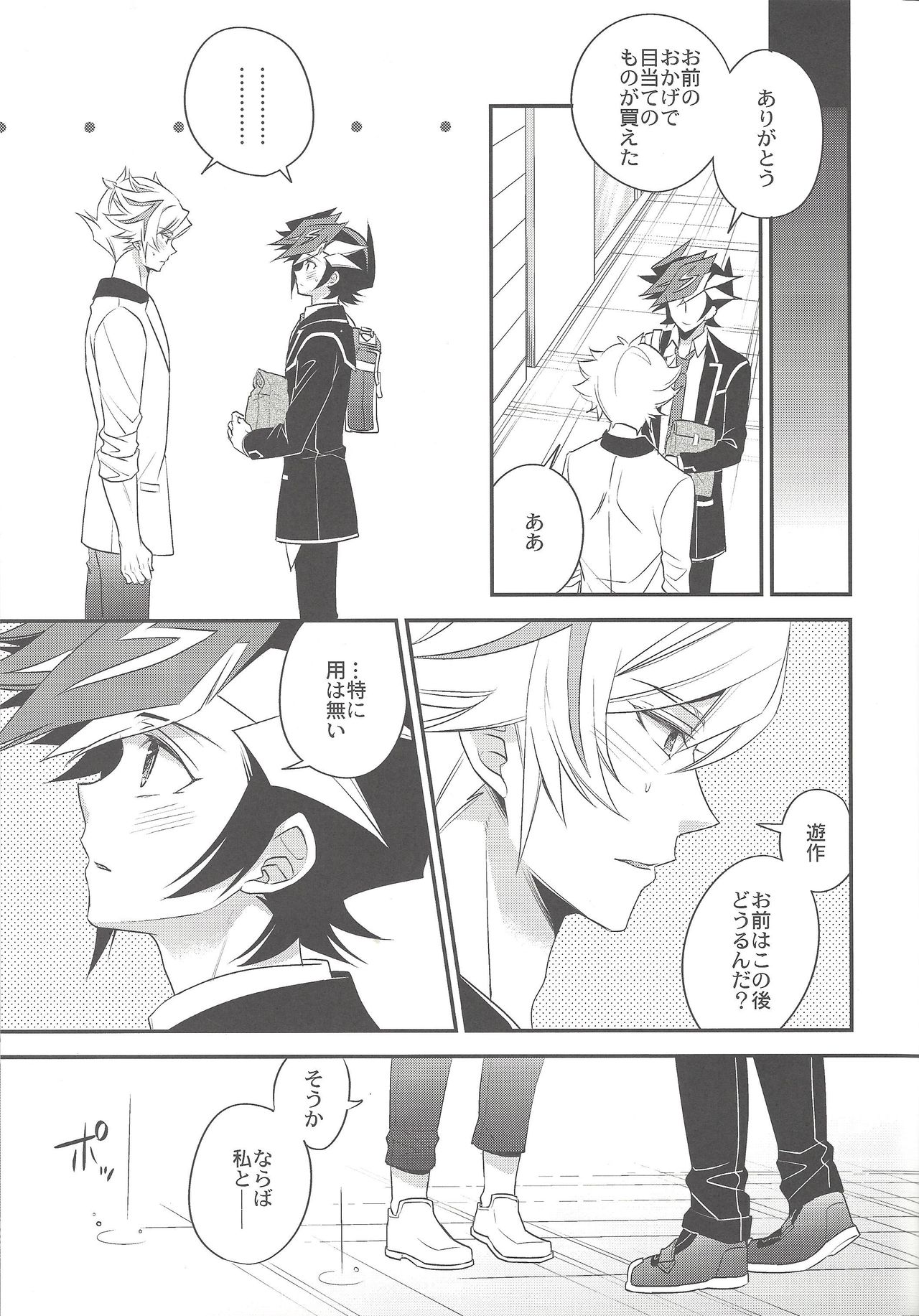 (Chou Ore no Turn 2018) [Azuma Doujou (Azuma Hirota)] Sono Koe de Na o Yonde (Yu-Gi-Oh! VRAINS) page 12 full