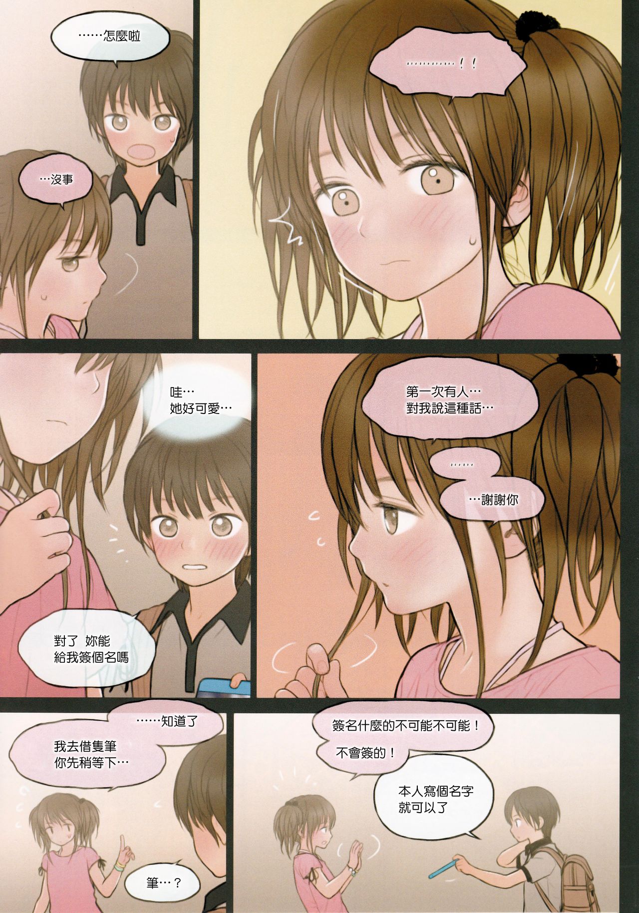 (C92) [Mieow (Rustle)] Fondle Lollipop #2 [Chinese] [surely個人漢化] page 10 full