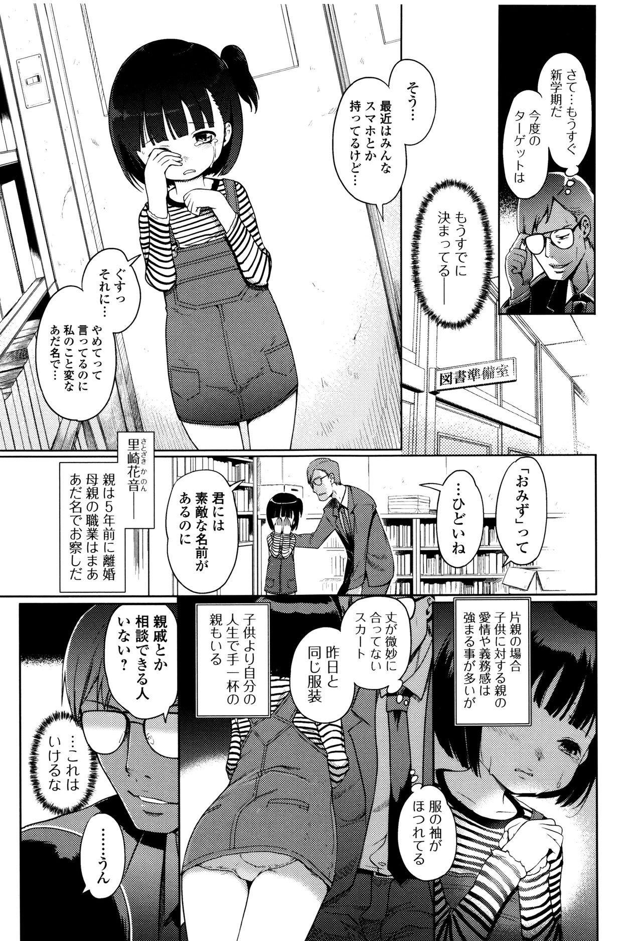 [Kiya Shii] Hime Hajime page 66 full