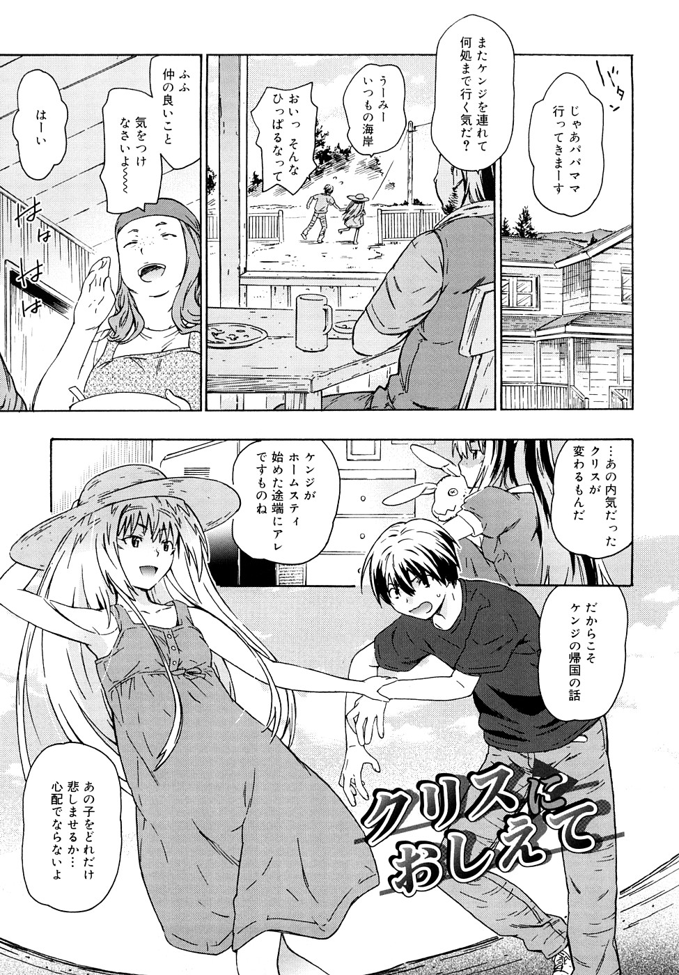 [China] Chris Ni Oshiete - It Teaches to Chris page 26 full