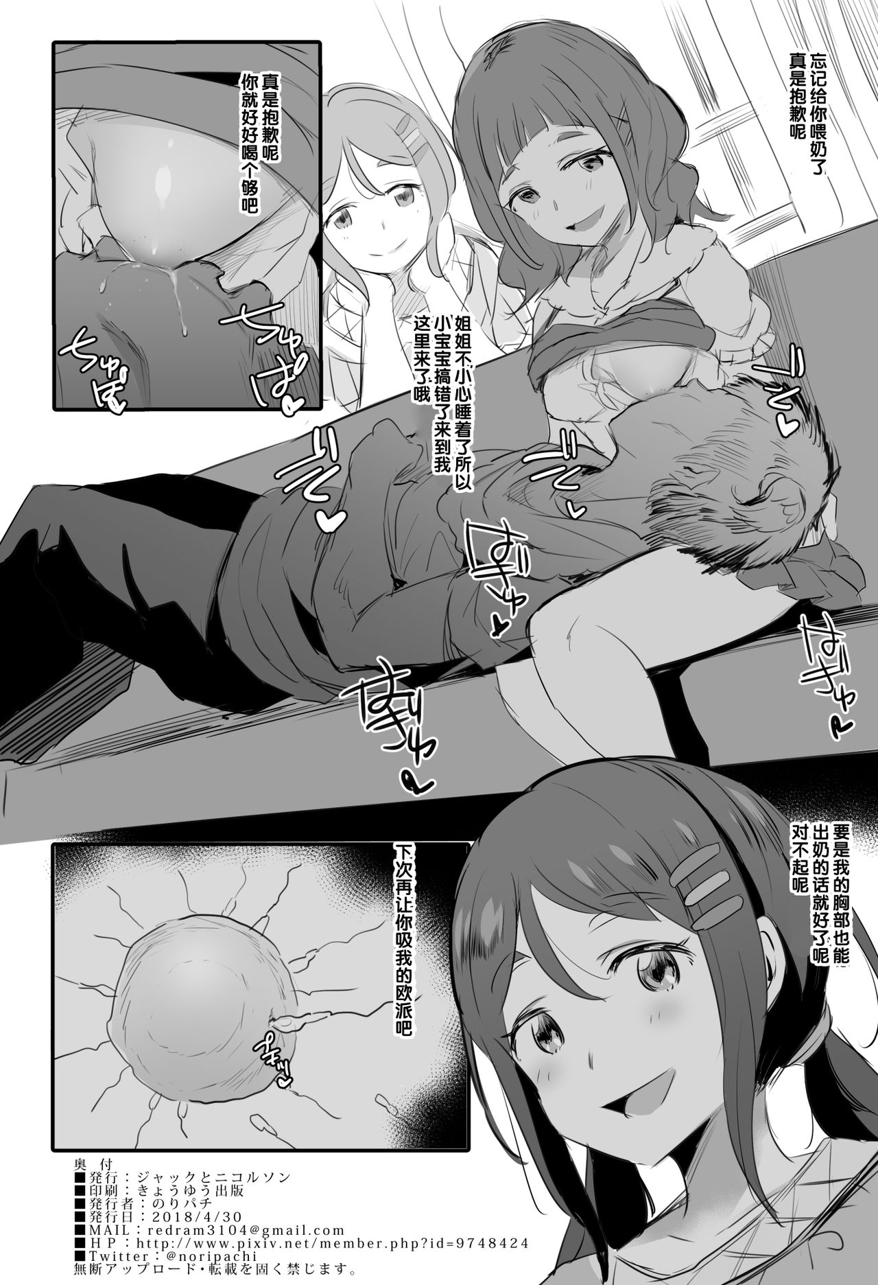 [Jack to Nicholson (NoriPachi)] Blend S Bonyuubu + Omake (Blend S, Hugtto! PreCure) [Chinese] [靴下汉化组] [Digital] page 27 full