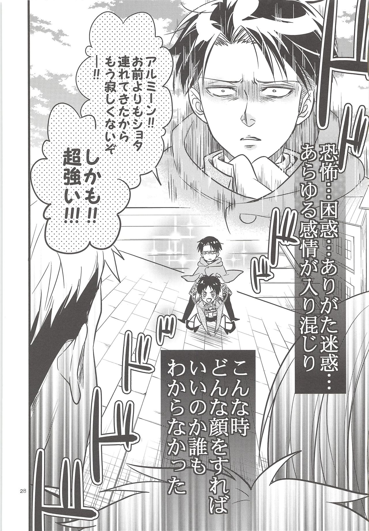 (Hekigai Chousa Haku) [astromaker (Mikuri)] Chingeki no Archin - attack to Archin (Shingeki no Kyojin) page 27 full