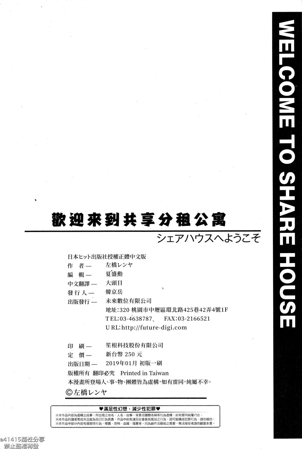 [Sabashi Renya] Share House e Youkoso | 歡迎來到共享分租公寓 [Chinese] [Decensored] page 202 full