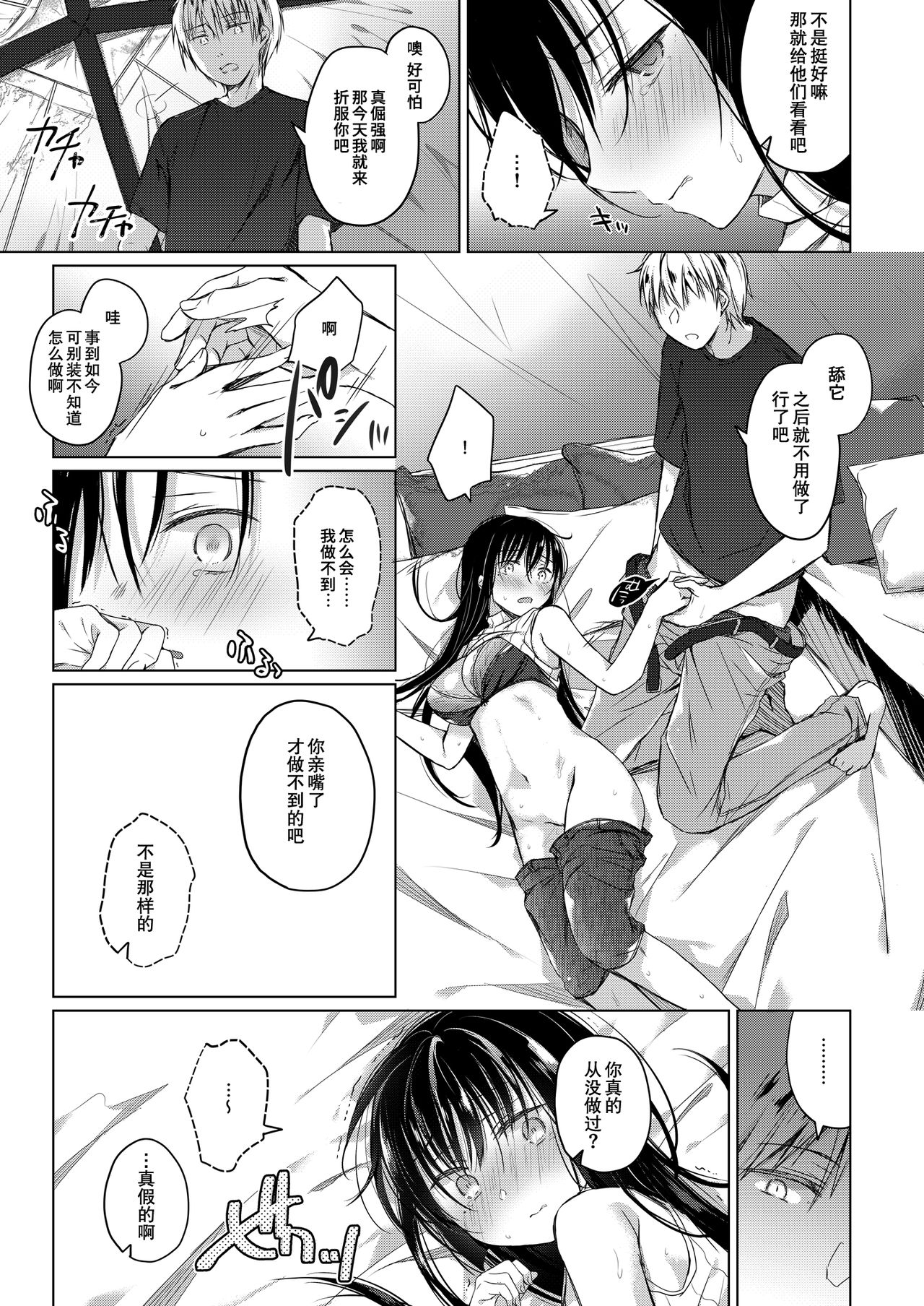 [Hirahira (Hirari)] Ero Doujin Sakka no Boku no Kanojo wa Uwaki nante Shinai. 3 - She will never let me down. [Chinese] [亚麻麦汉化] [Digital] page 26 full