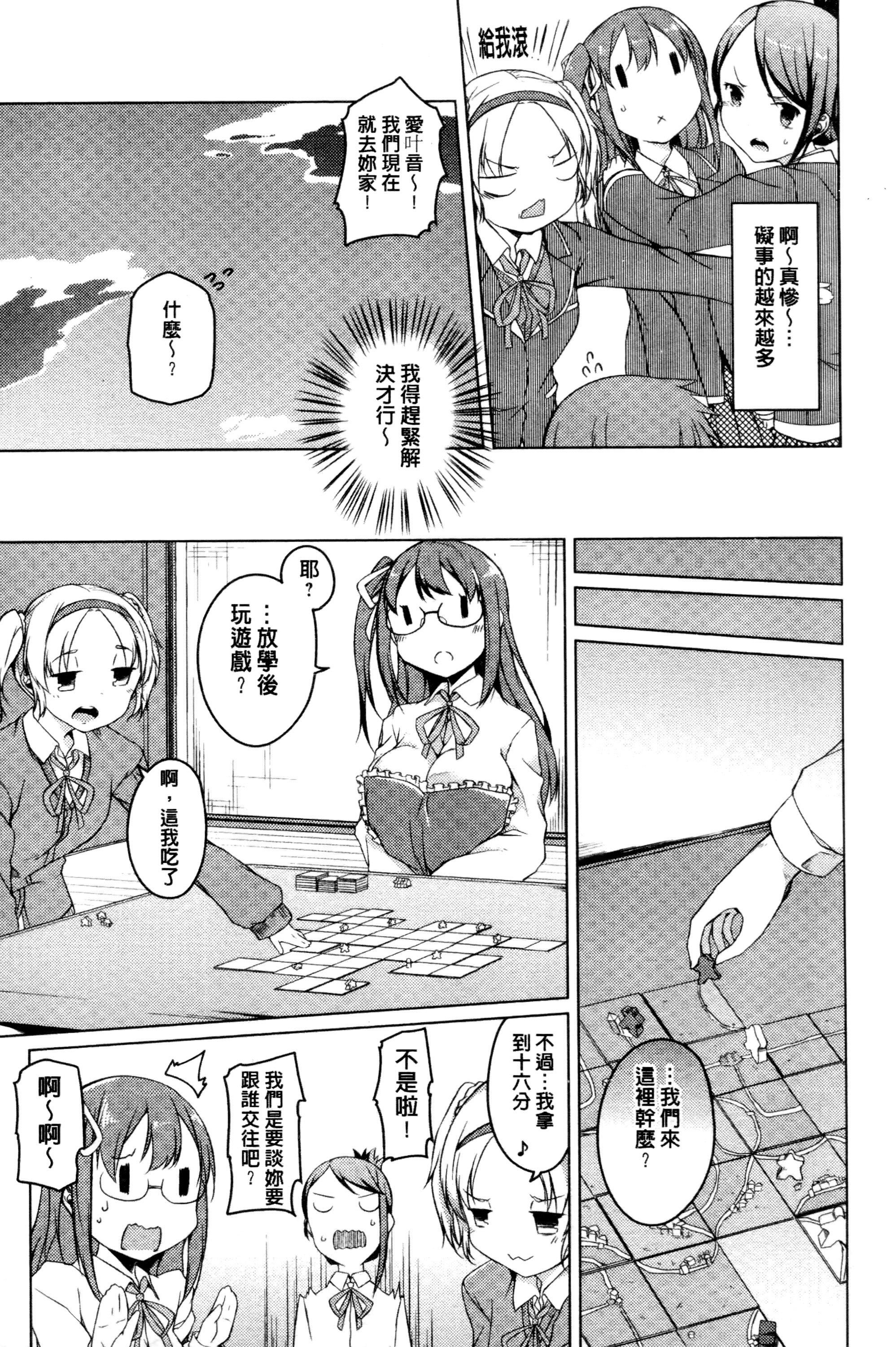 [Mikage Sekizai] Himegoto Kinenbi [Chinese] page 12 full