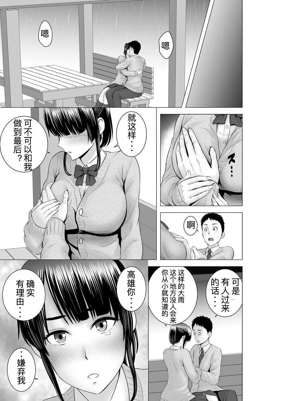 [Yamakumo] Closet 0-2 | 柜中人0-2 [Chinese] [考亭先生汉化] page 163 full