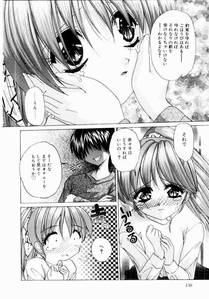 [Hazuki Shishimaru] Tokimeki Hatsujyou Sisters page 140 full