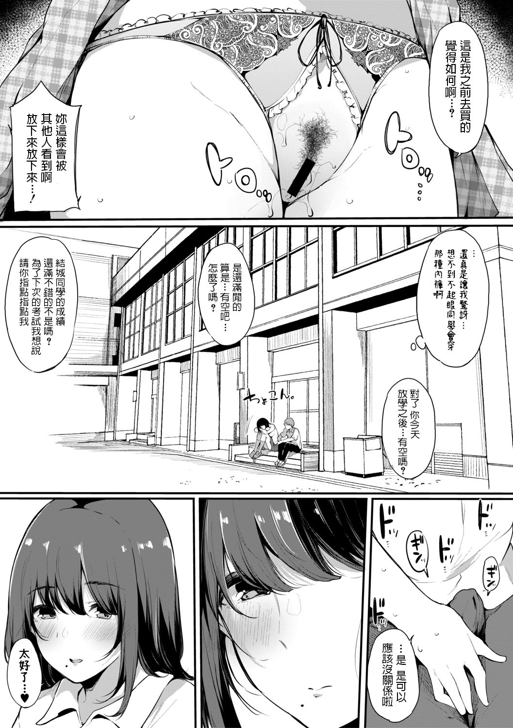 [Sakurayu Haru] Hoketsu no Ko (COMIC Shingeki 2019-10) [Chinese] [Digital] page 7 full
