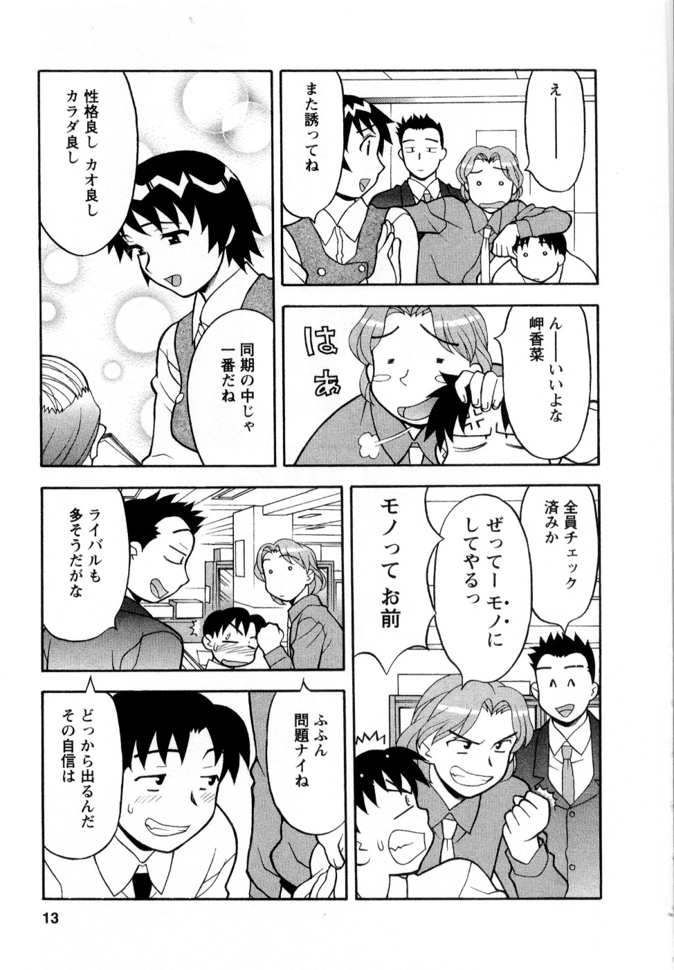 [Yanagi Masashi] Seed Girl page 16 full