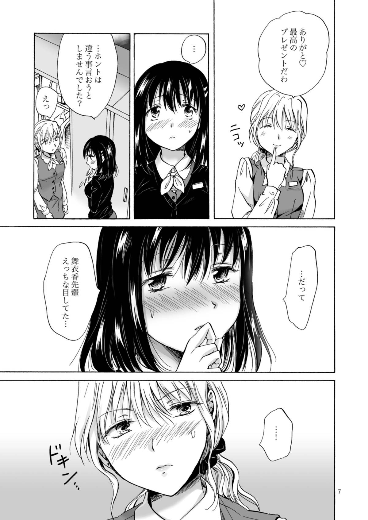 [peachpulsar (Mira)] OL-san ga Oppai dake de Icchau Manga [Digital] page 7 full