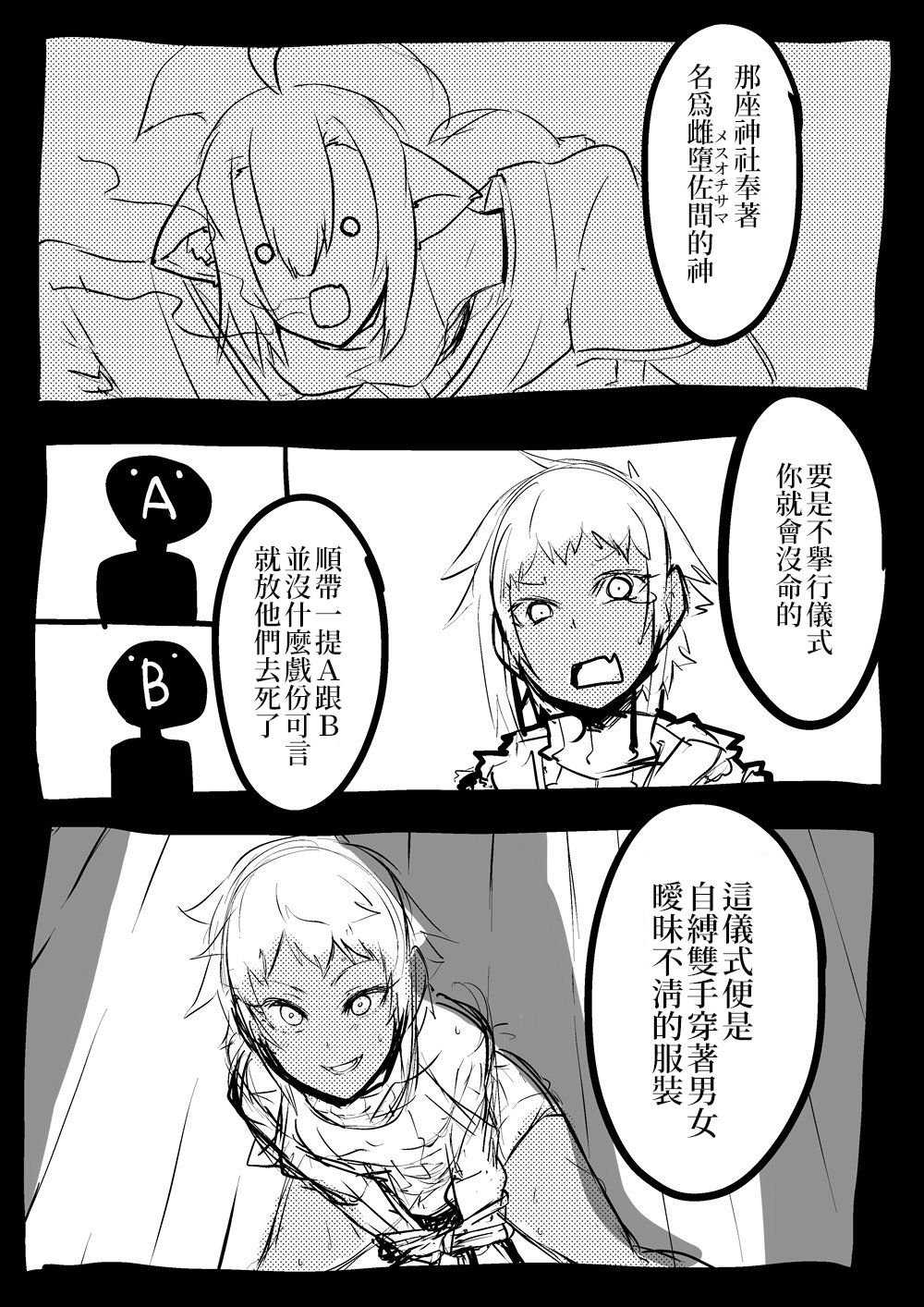 [kamen no hito] Share ni Naranai Hodo Template | 教人凍未條的展開 [Chinese] [三人的星遺物解放陣線] page 3 full