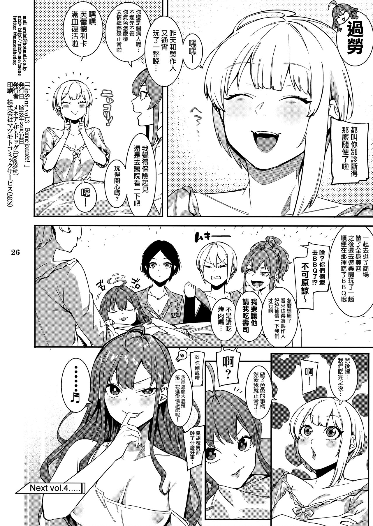 (C94) [DogStyle (Menea the Dog)] Lipsync vol.3 Bonne journee! (THE IDOLM@STER CINDERELLA GIRLS) [Chinese] [無邪気漢化組] page 26 full