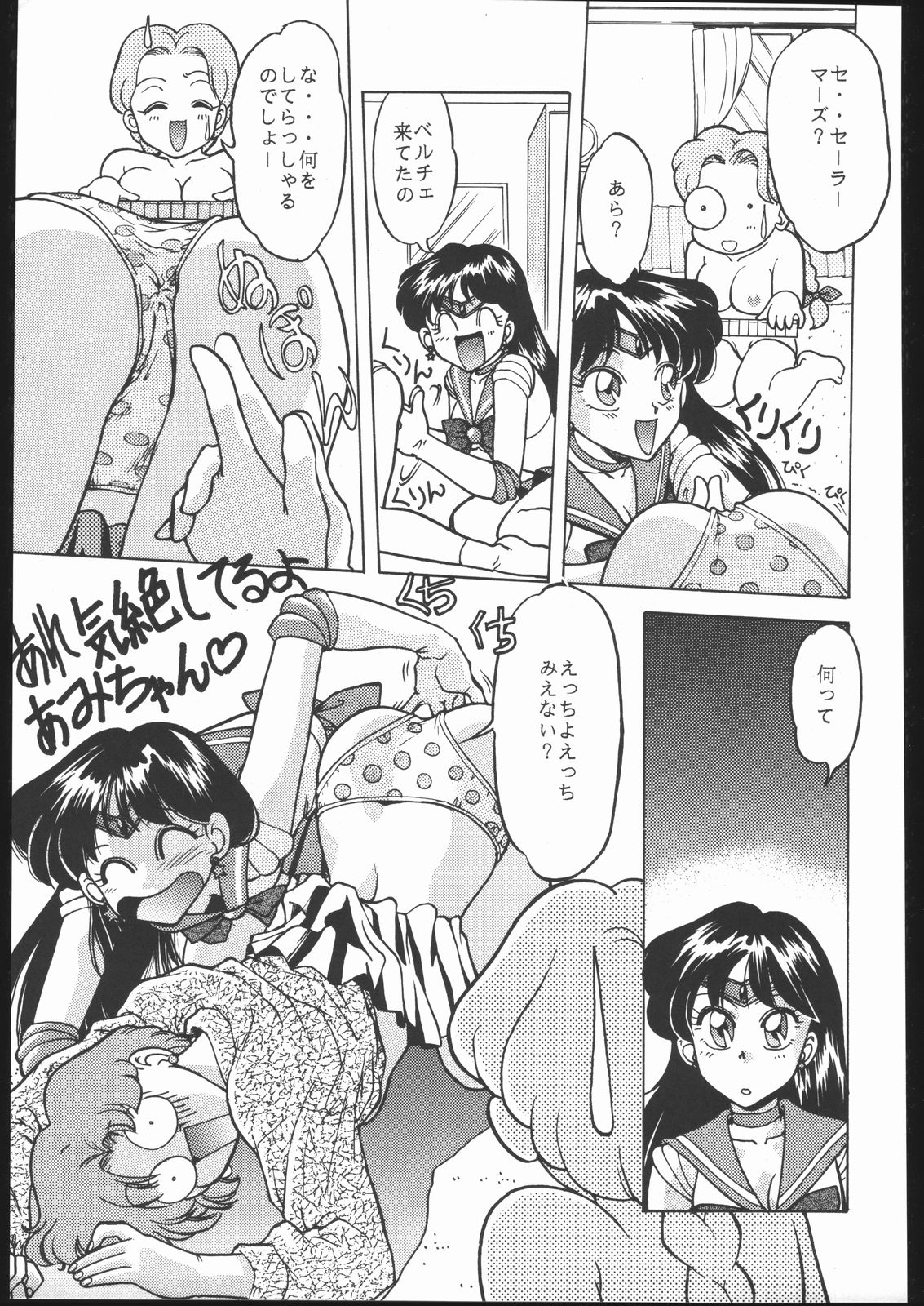 [Moriman Sho-Ten (Various)] KATZE 7 Gekan (Sailor Moon) page 24 full