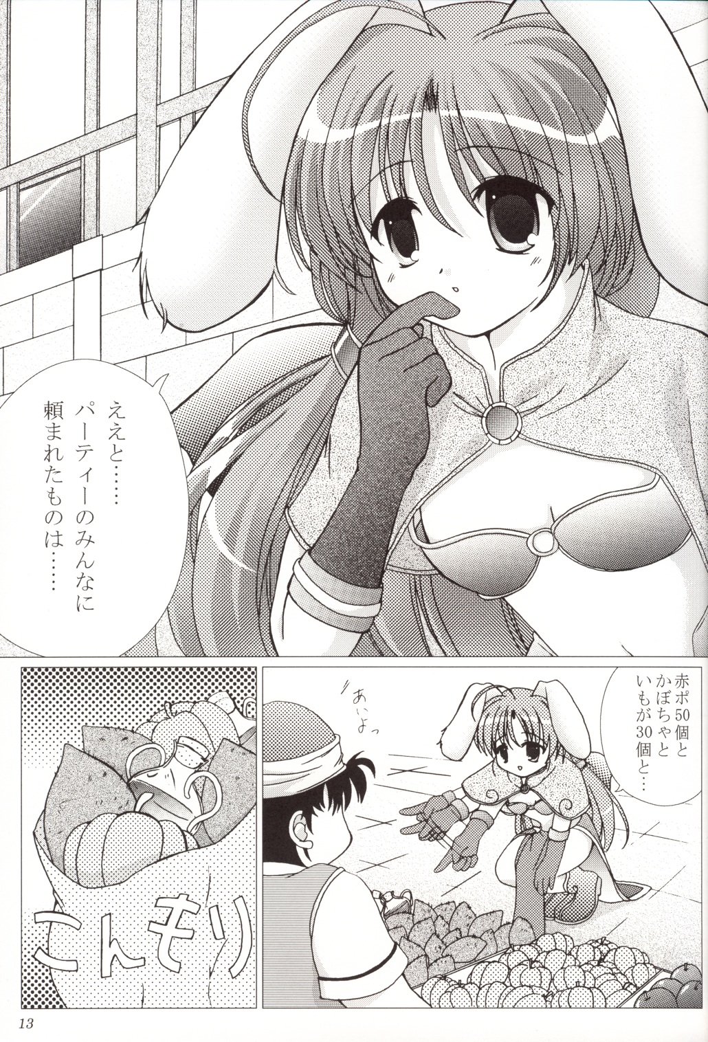 [Promised land (Tachibana Akari, Mya Katsuki)] Angelus!! (Ragnarok Online) page 12 full