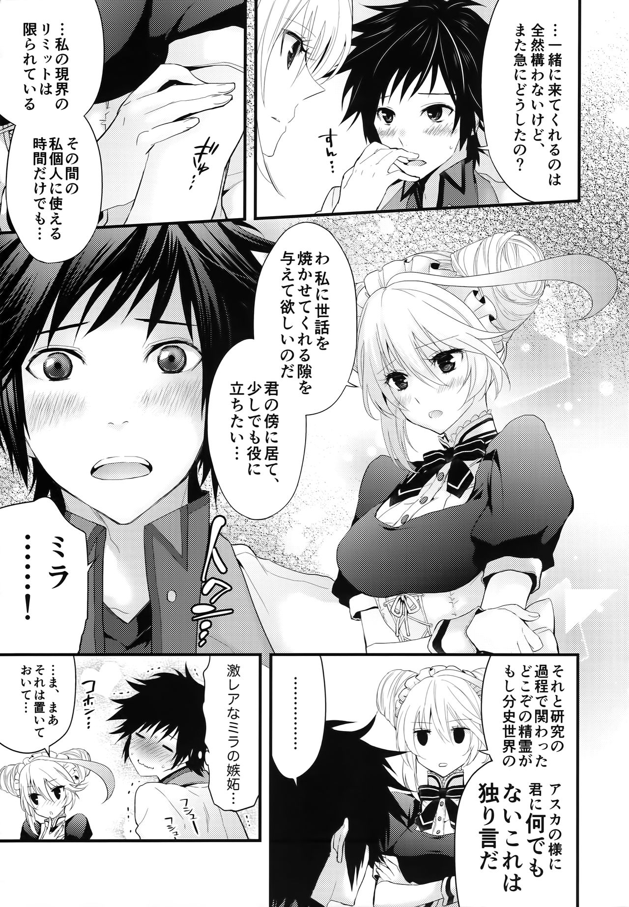 (C87) [Aerial Soul (Shiina)] Gohoubi no Ataekata - Maid Hen (Tales of Xillia 2) page 6 full