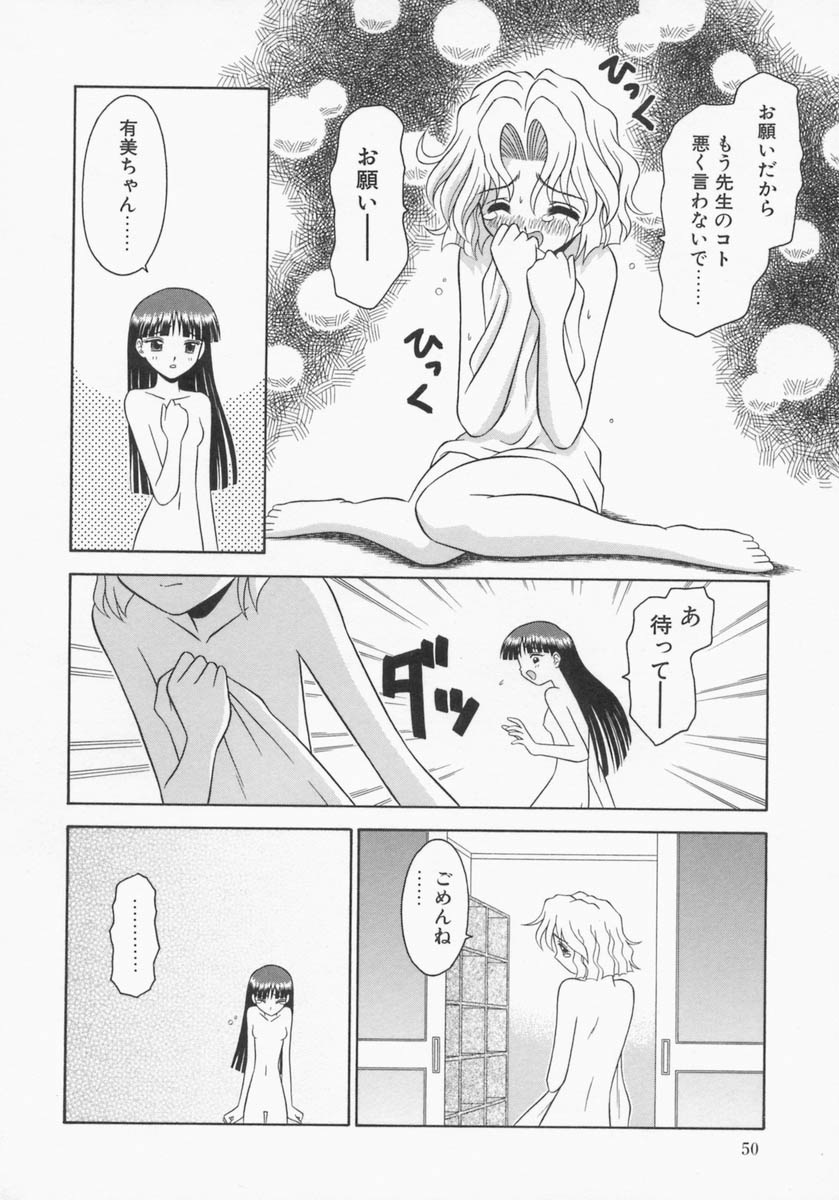 [Tomohara Michiya] Engage Ring page 50 full