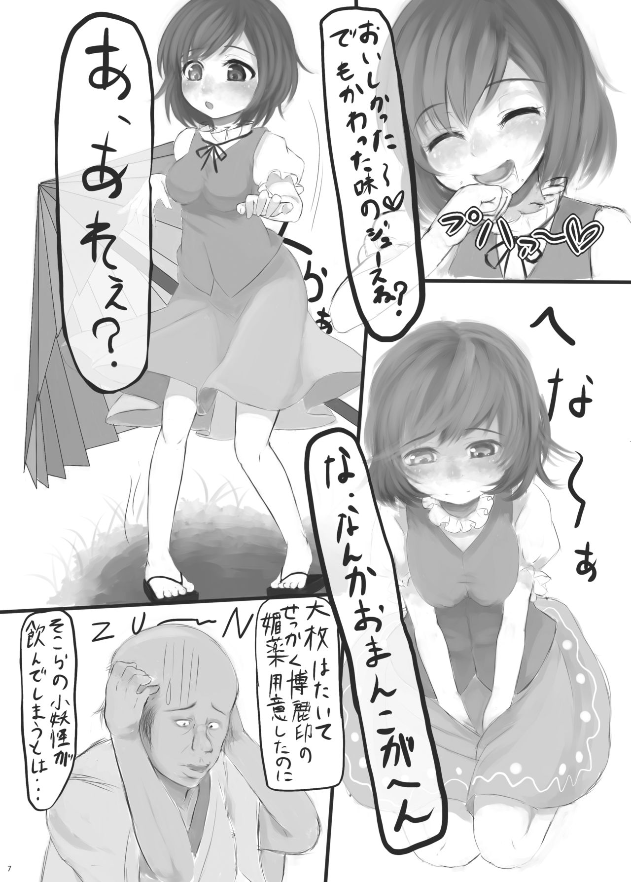 [Nukidokoro. (Roteri)] KKMK OMNIBUS (Touhou Project) page 9 full