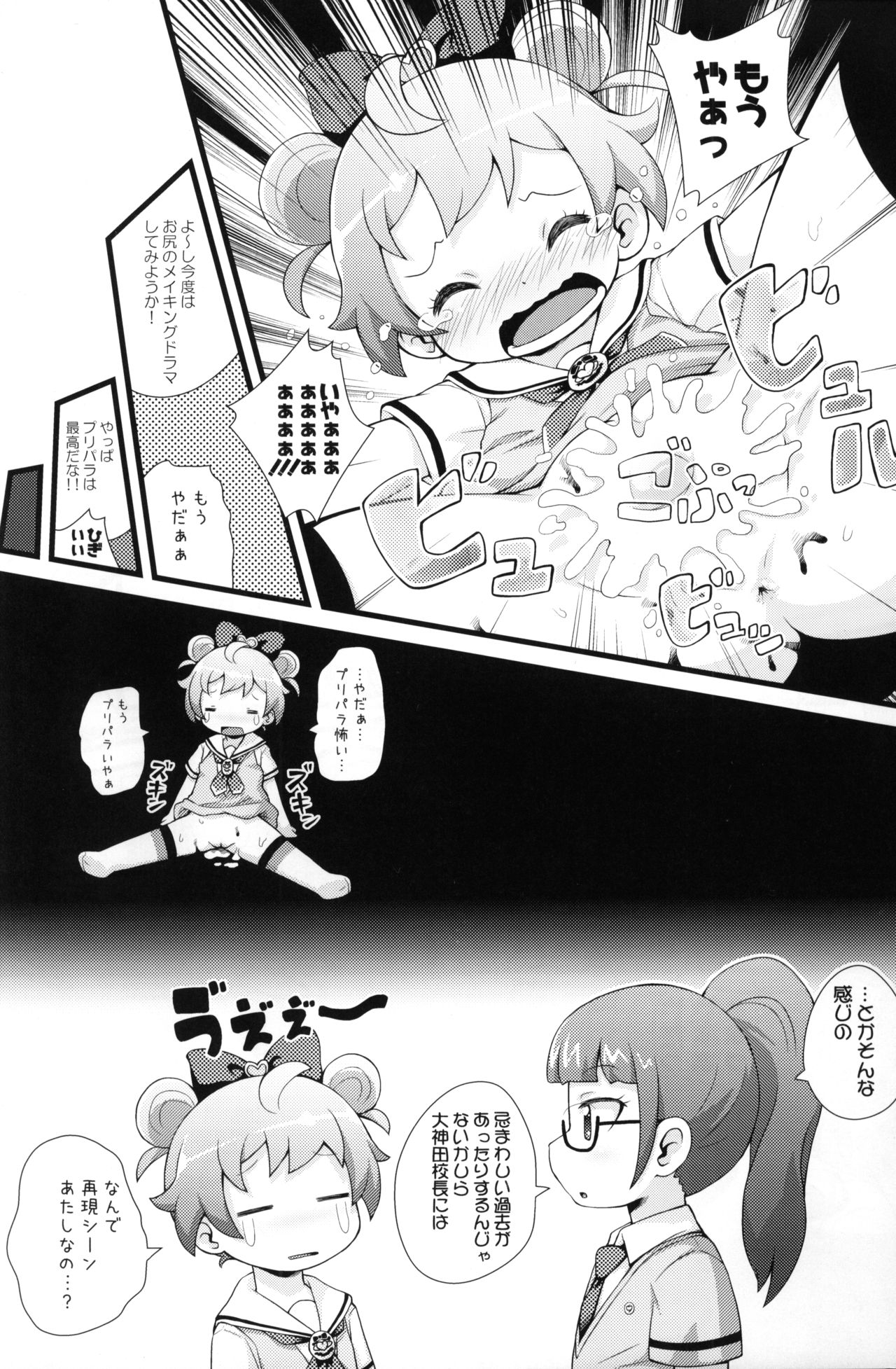 (C87) [PalePink! (Sakurabe Notos)] 5.6cm (PriPara) page 31 full