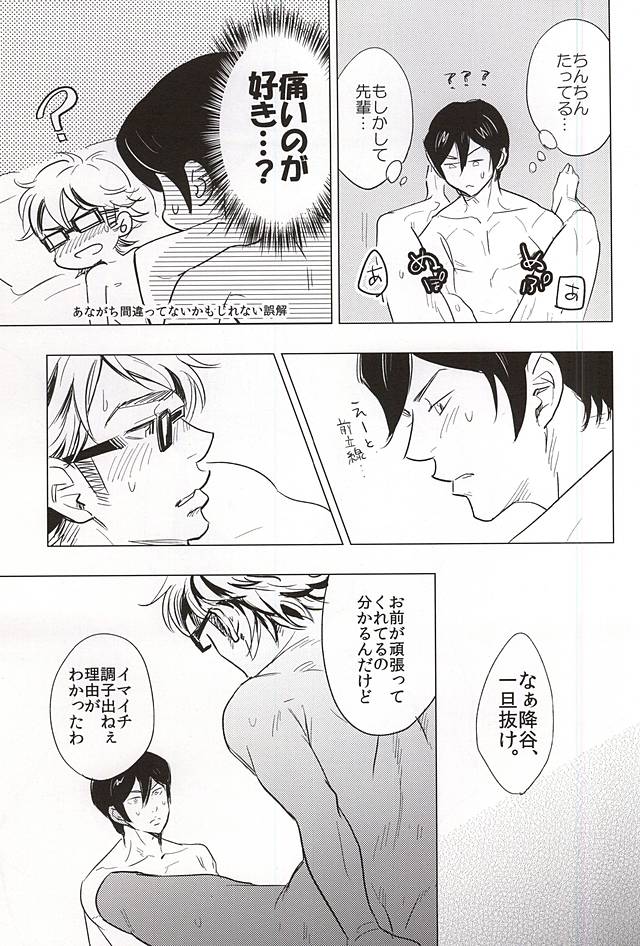 (C88) [Niwakei (Kaneda)] STAY2!!Revenge (Daiya no Ace) page 19 full