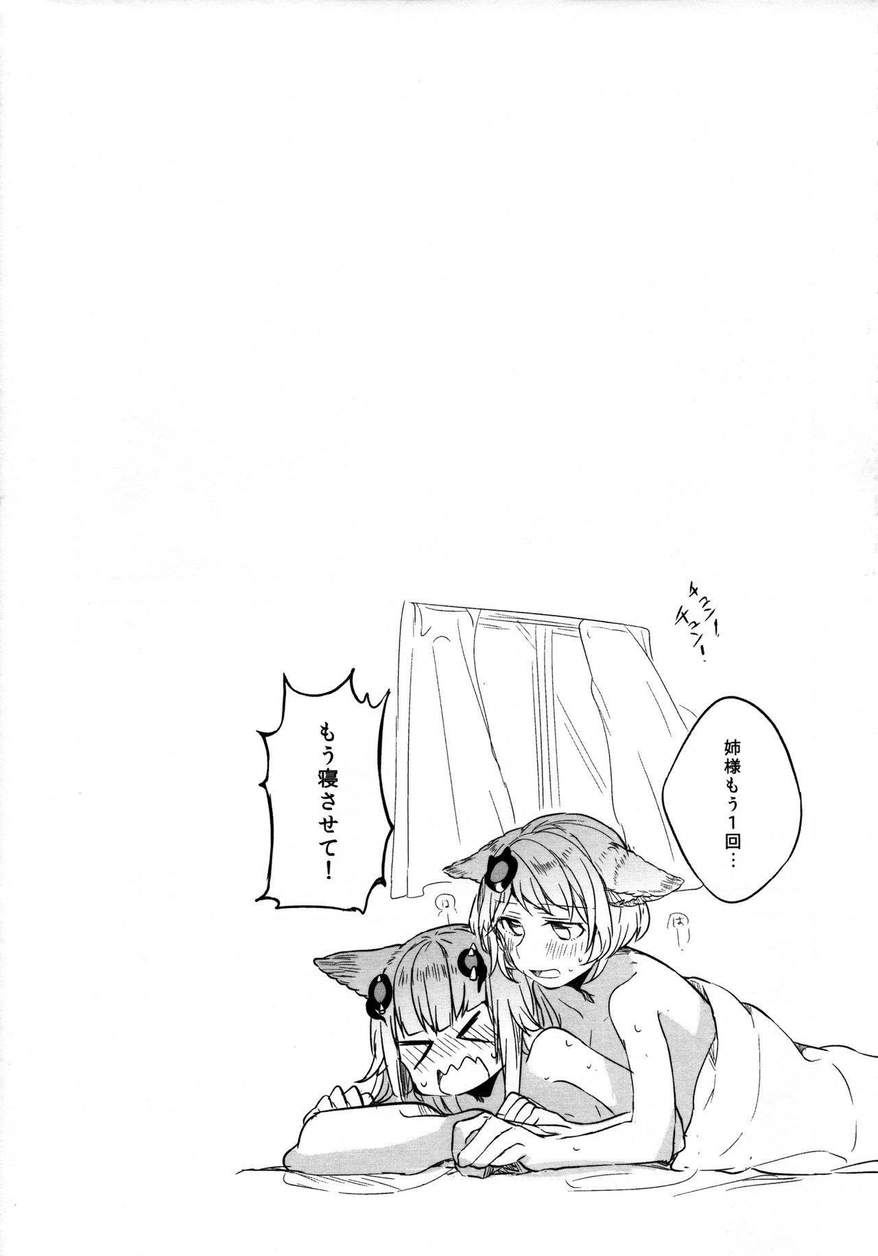 (COMIC1☆11) [Hatakewotagayasudake (Mikanuji)] Gurayuri Soushuuhen (Granblue Fantasy) page 83 full